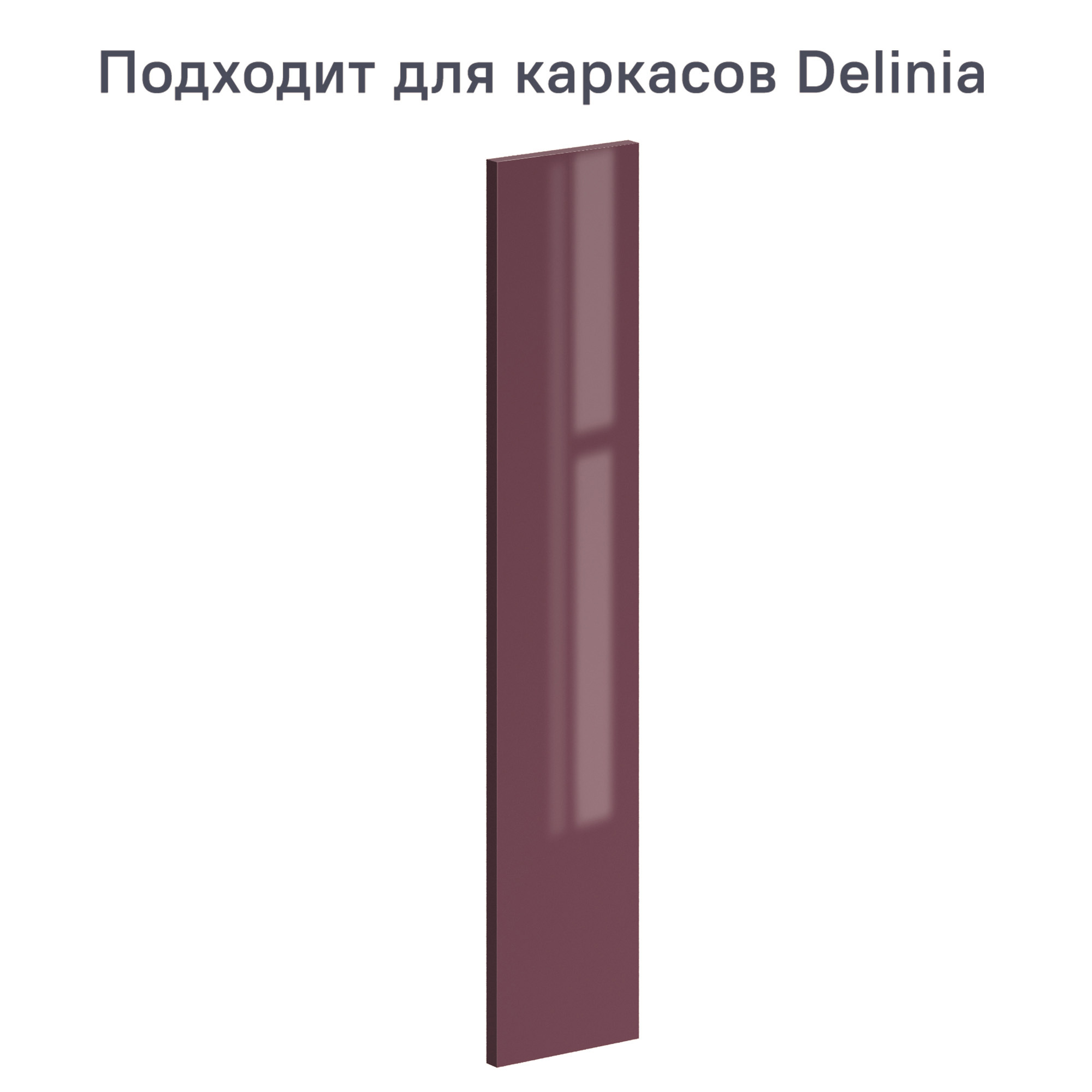 Изображение товара Универсальный фасад для кухонного шкафа 14.7x76.5 см Марсала глянцевый Alternative