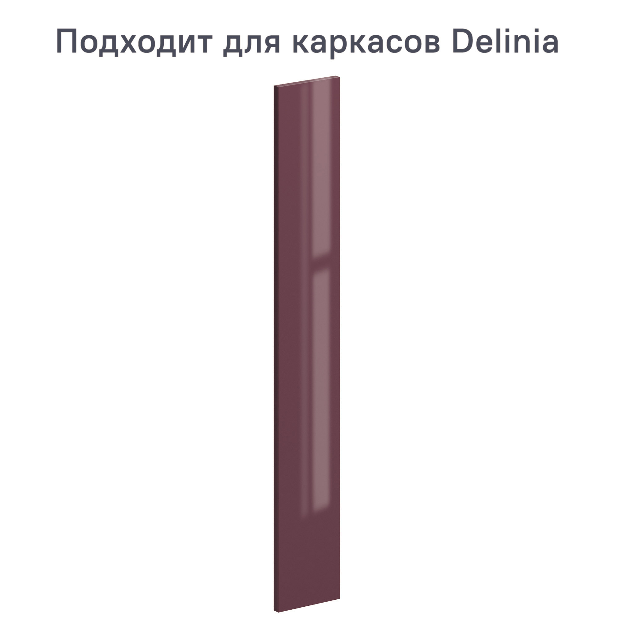 Изображение товара Фасад кухонного шкафа универсальный 14.7x102.1 см Марсала глянцевый ALTERNATIVE