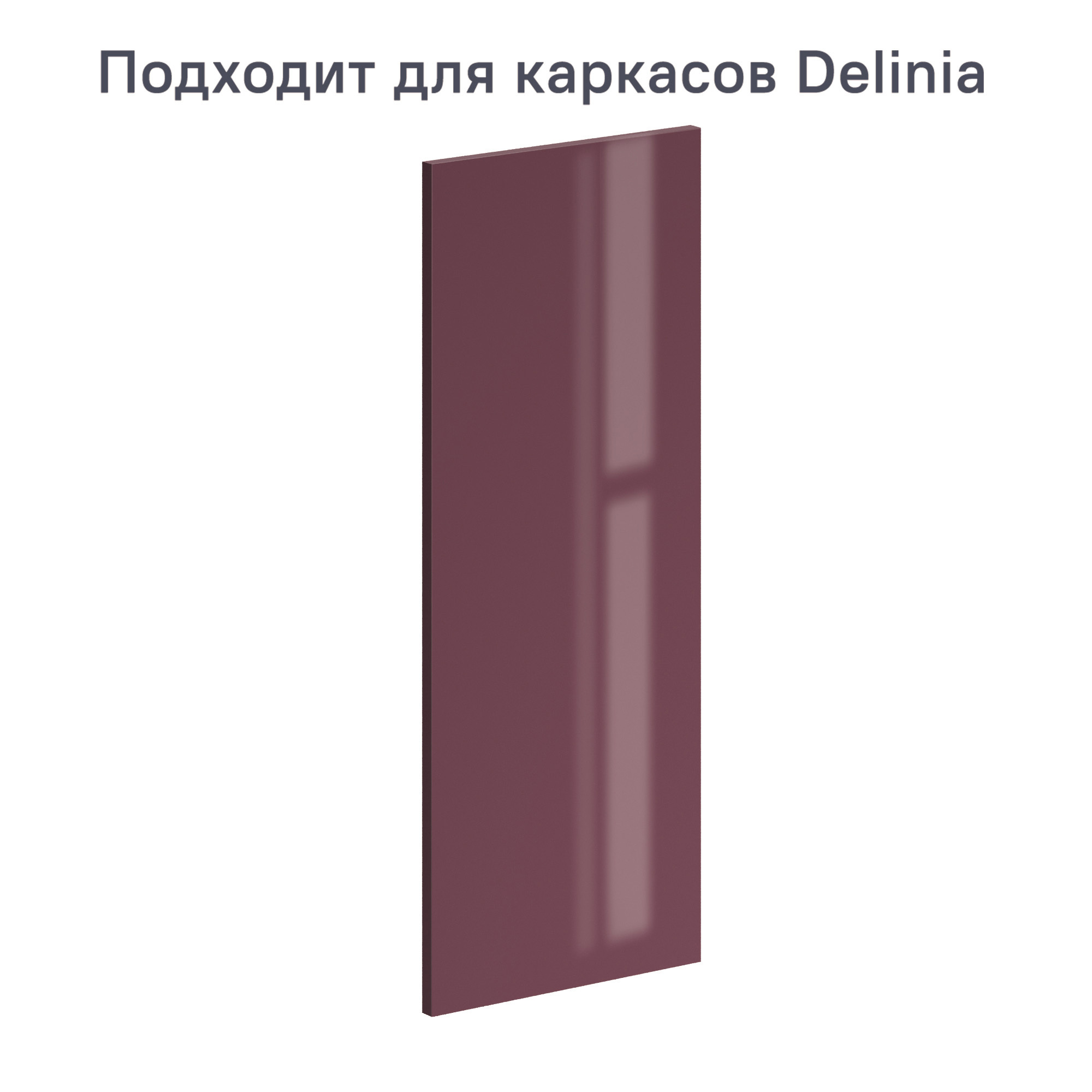 Изображение товара Фасад кухонного шкафа универсальный 29.7x76.5 см Марсала ALTERNATIVE глянцевый