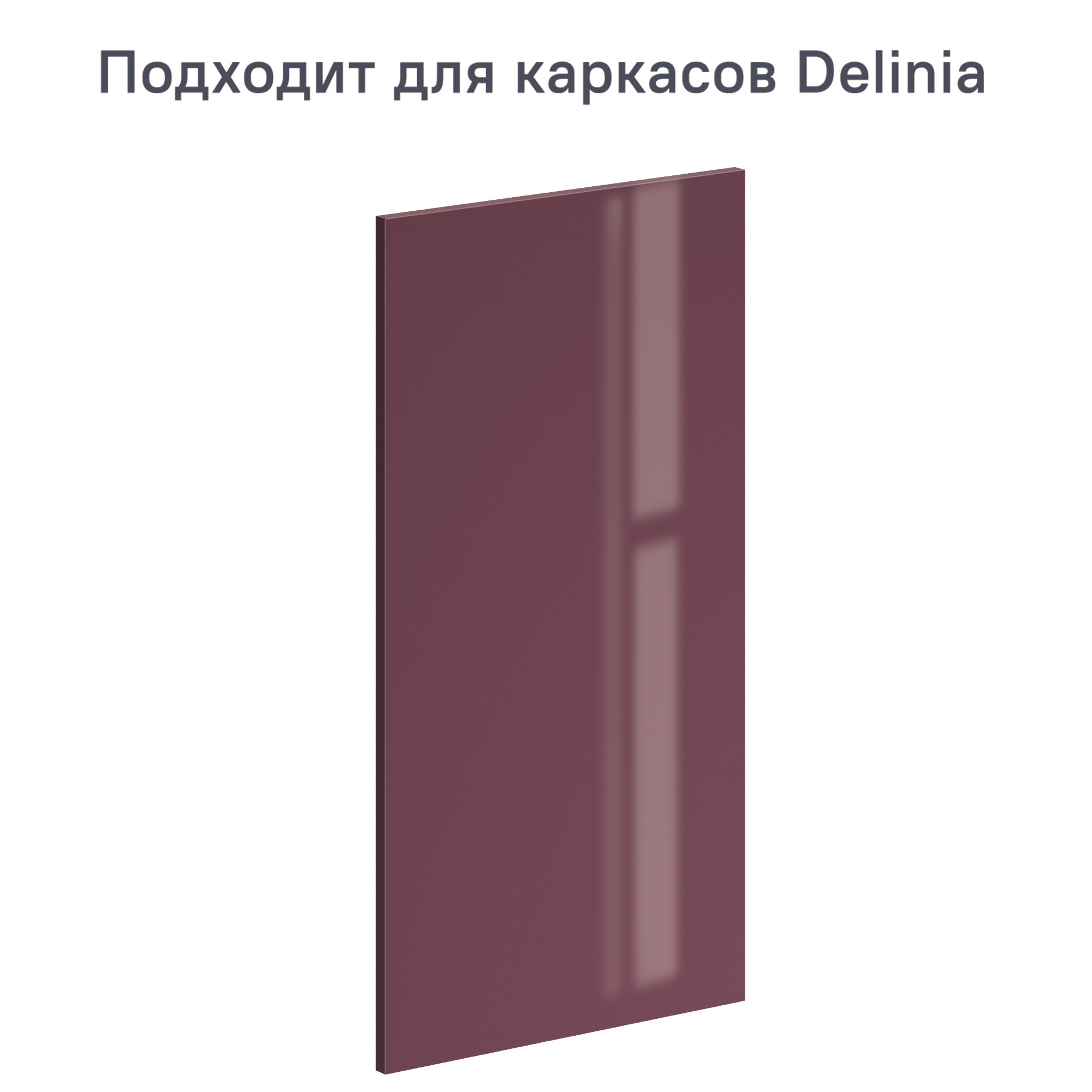 Изображение товара Фасад кухонного шкафа универсальный в цвете марсала 39.7x76.5 см ALTERNATIVE