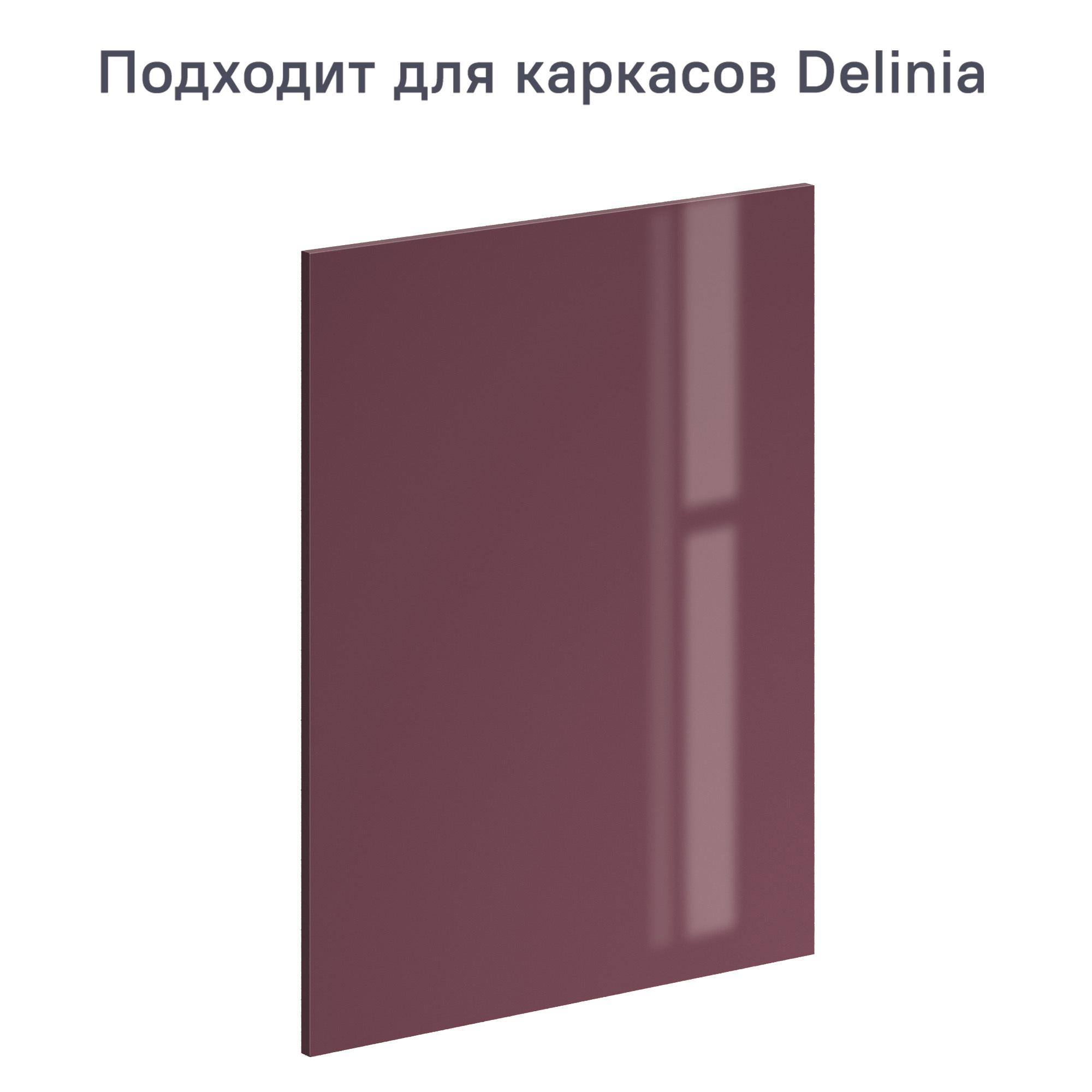 Изображение товара Фасад кухонного шкафа универсальный Alternative 59.7x76.5 см марсала глянцевый