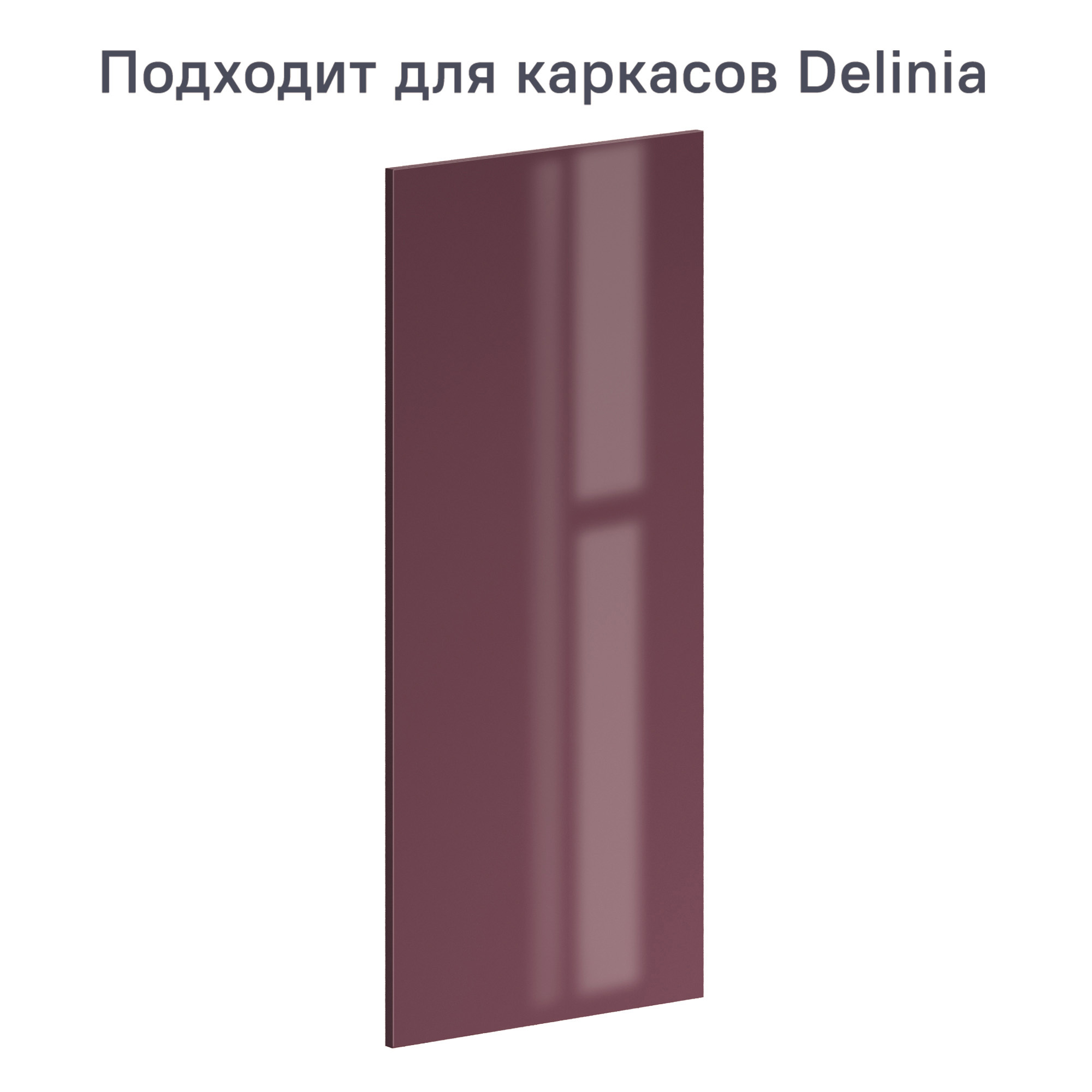 Изображение товара Универсальный фасад для кухонного шкафа Alternative 44.7x102.1 см марсала глянцевый