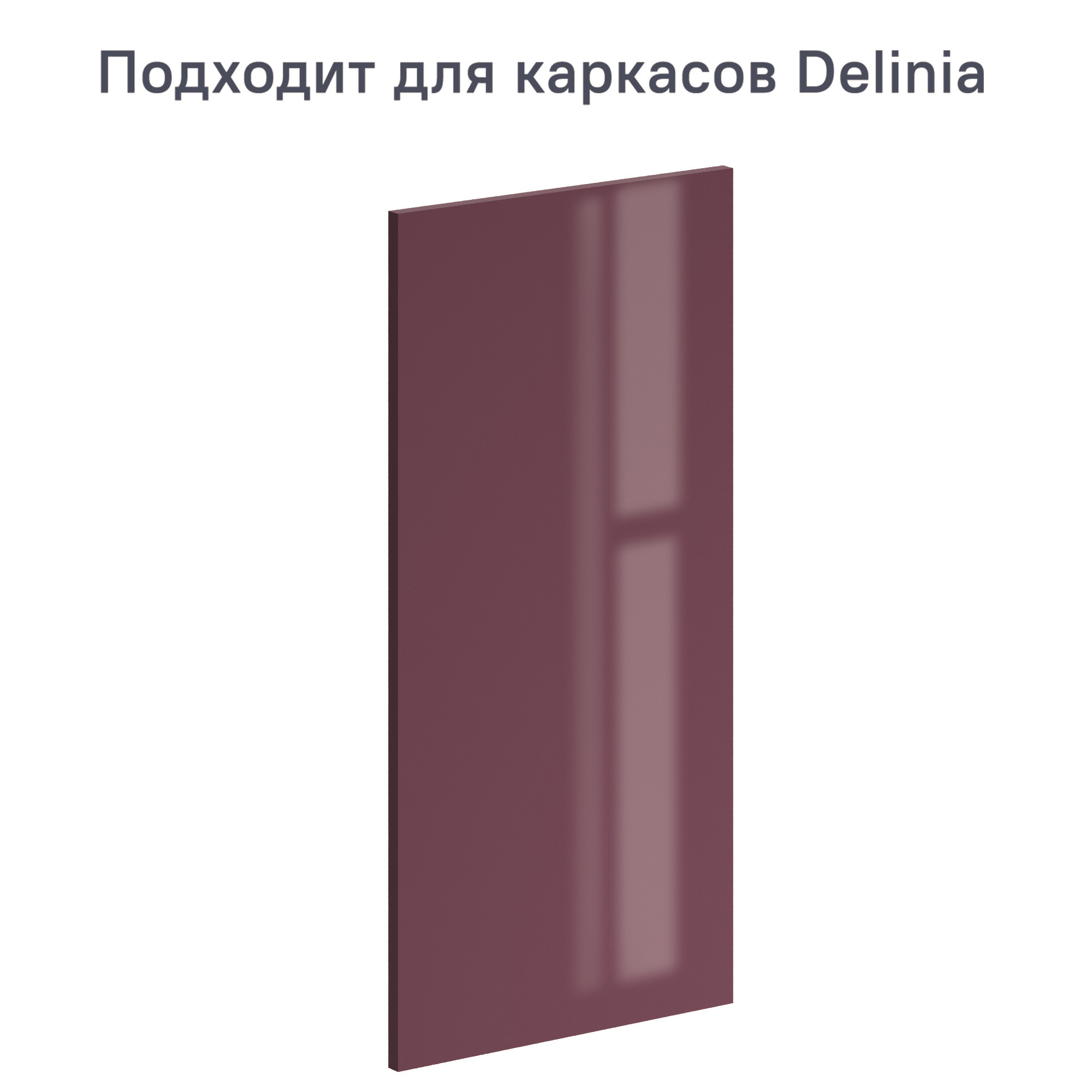 Изображение товара Фальшпанель для кухонного шкафа 37x76.8 см Alternative Марсала глянцевая