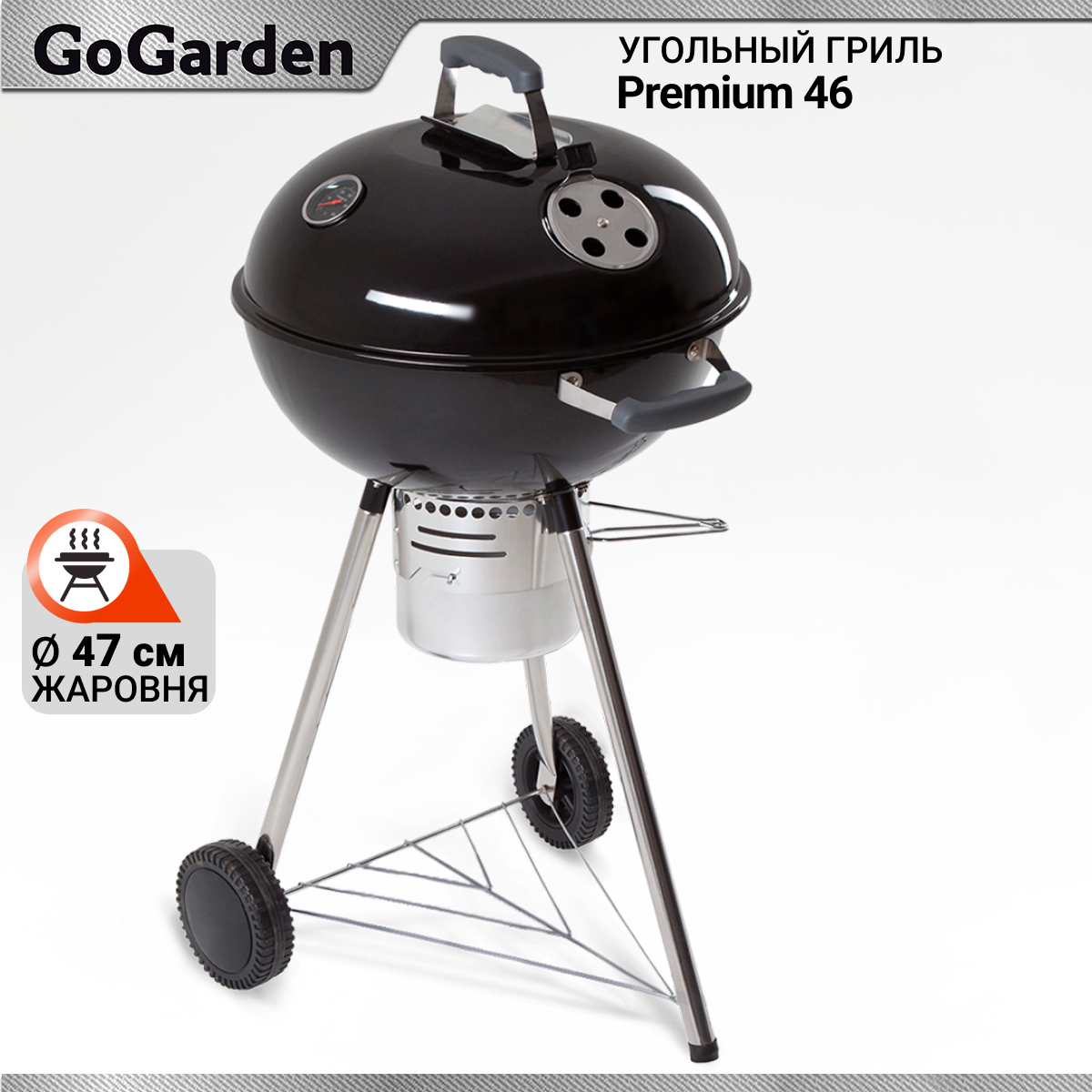 Изображение товара Гриль угольный GoGarden Premium 46 58x47x100 см Изображение товара Гриль угольный GoGarden Premium 46 58x47x100 см