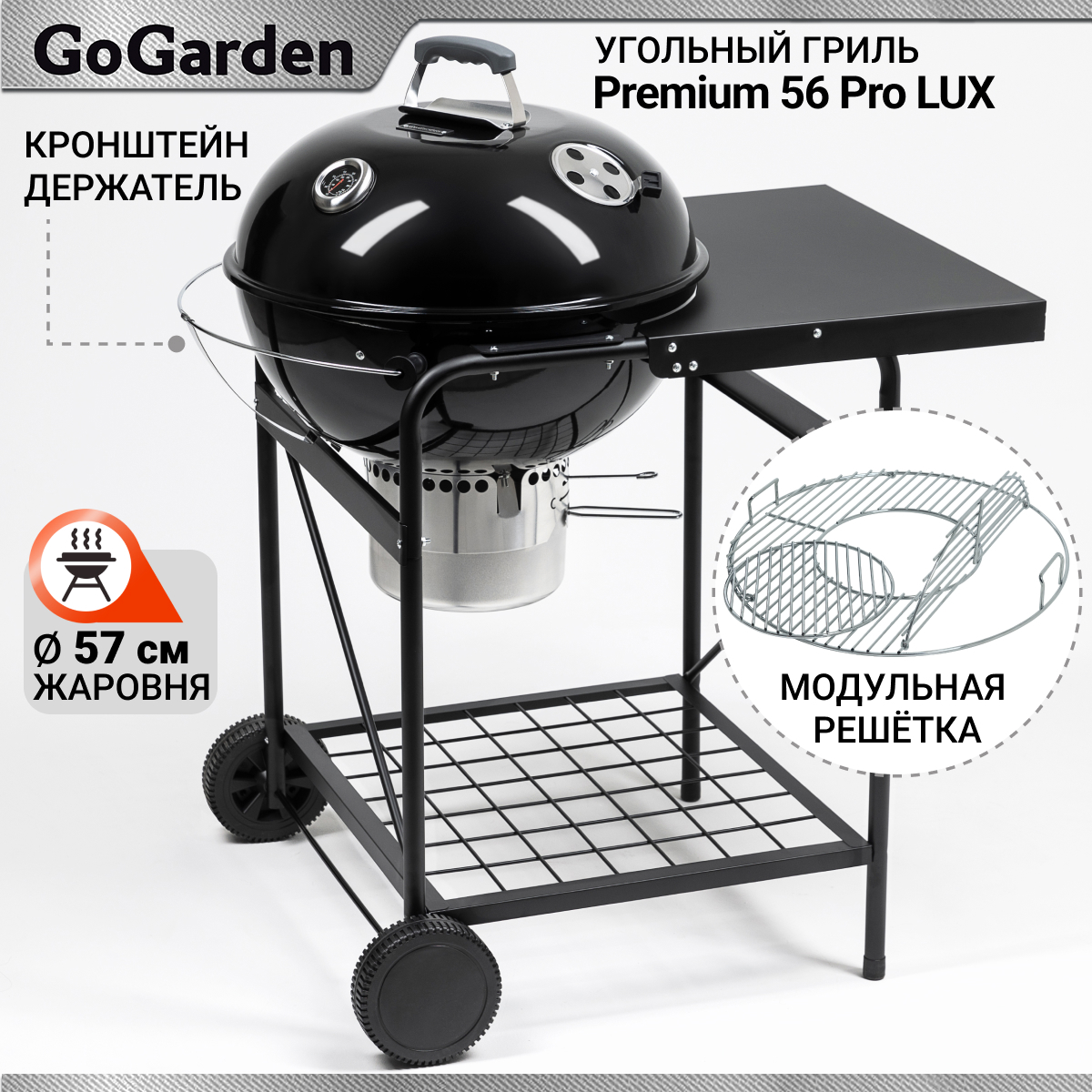 Изображение товара Гриль угольный GoGarden Premium 56 Pro LUX круглый с термометром черный 111 x 71 x 90 см