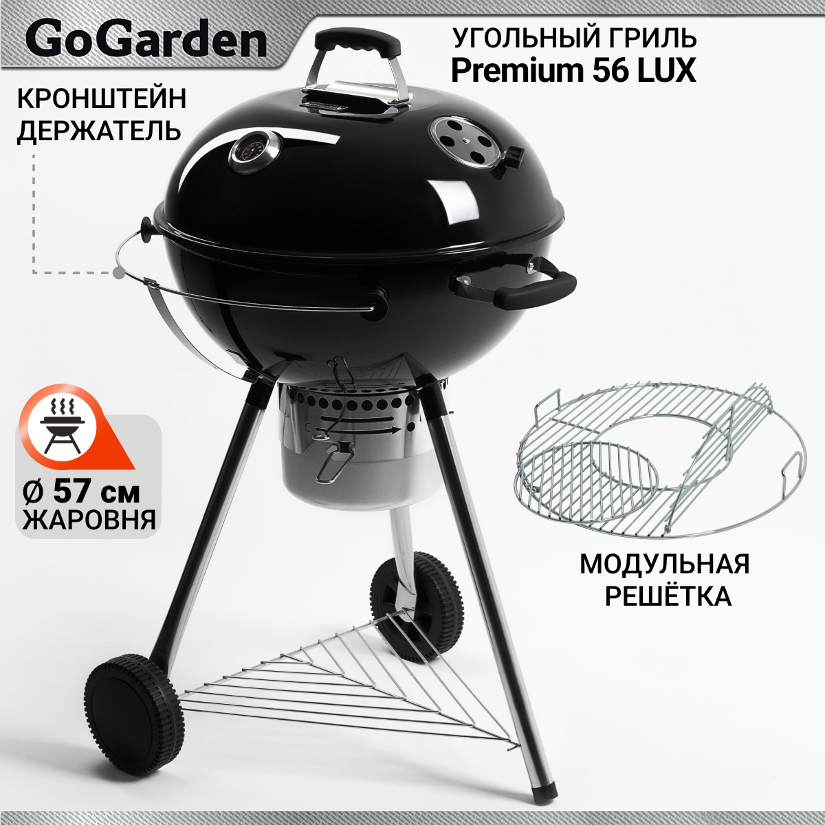 Изображение товара Гриль угольный GoGarden Premium 56 LUX 70x58x102 см