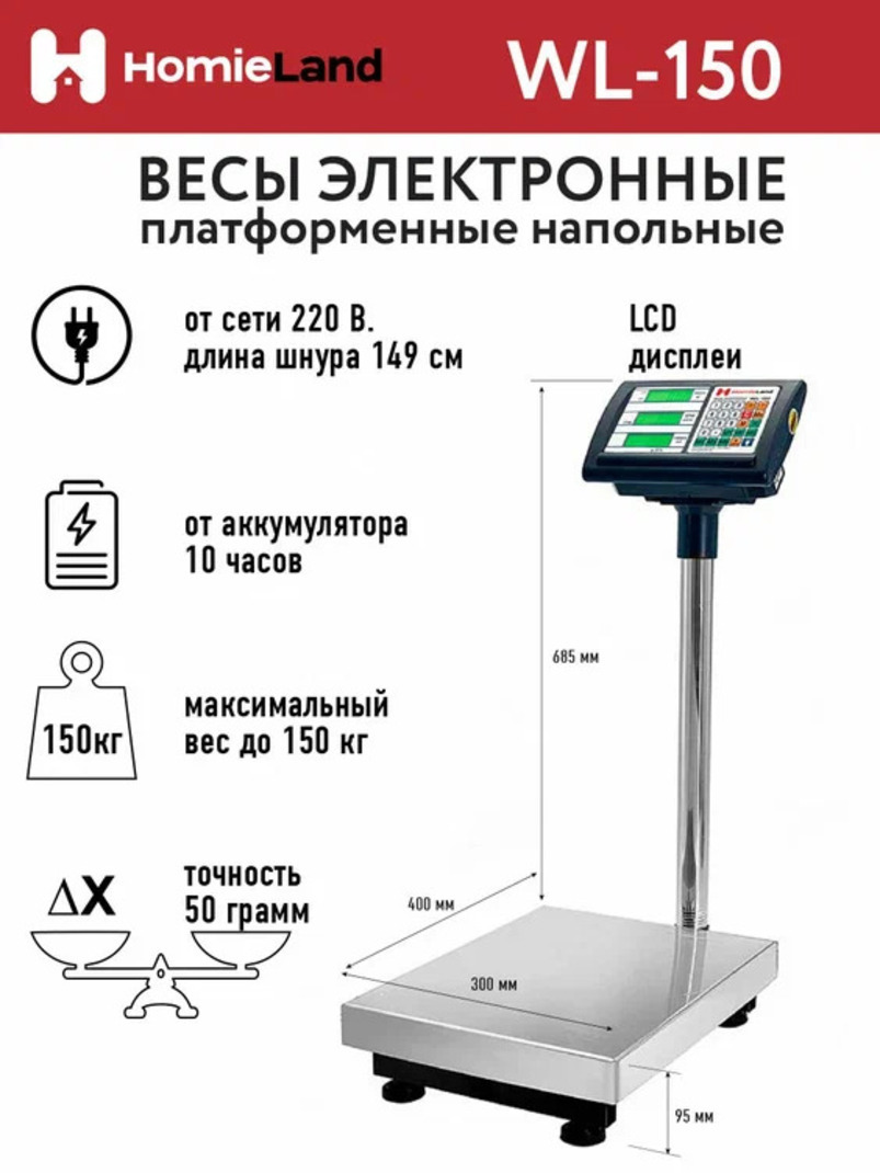 Изображение товара Электронные весы Homieland 150кг с нержавеющей платформой и LCD дисплеем