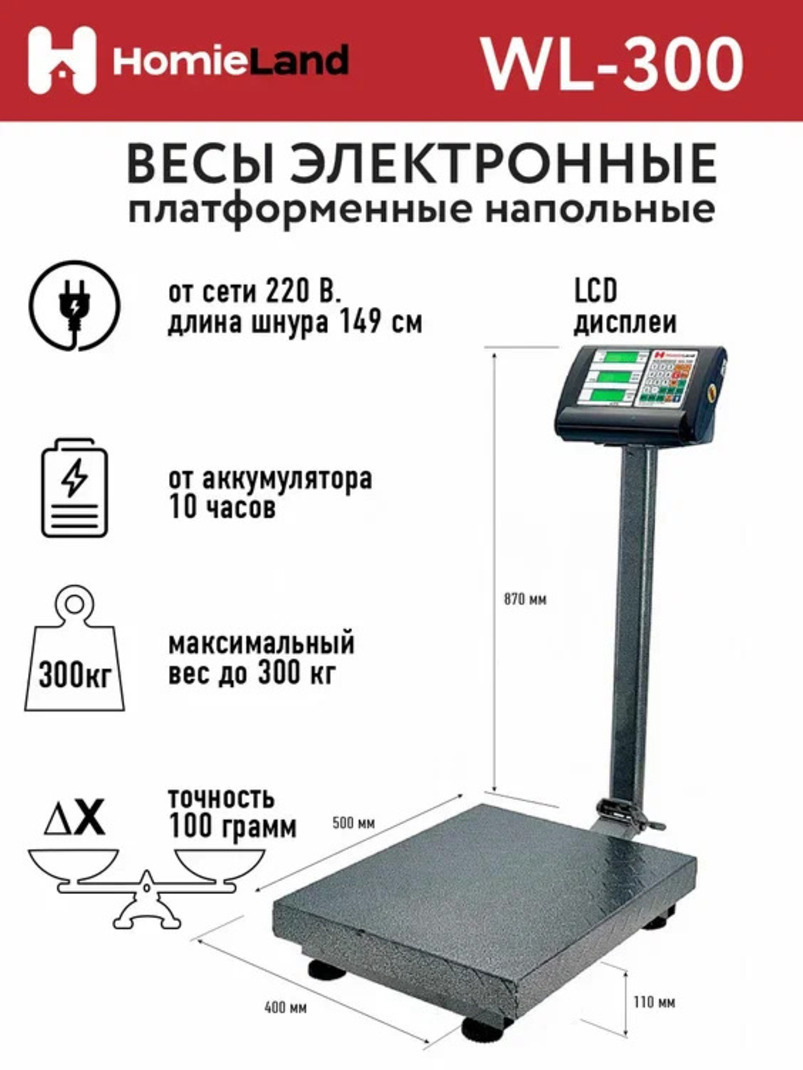 Изображение товара Электронные весы Homieland 300 кг платформа напольные с LCD дисплеем