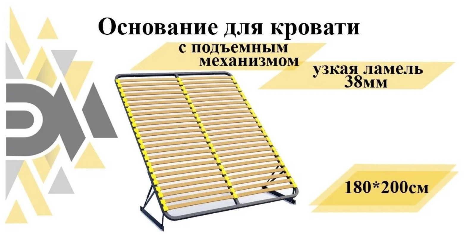 Изображение товара Основание с подъемным механизмом и узкой ламелью 3.8 см Элимет 180x200 см металл цвет черный