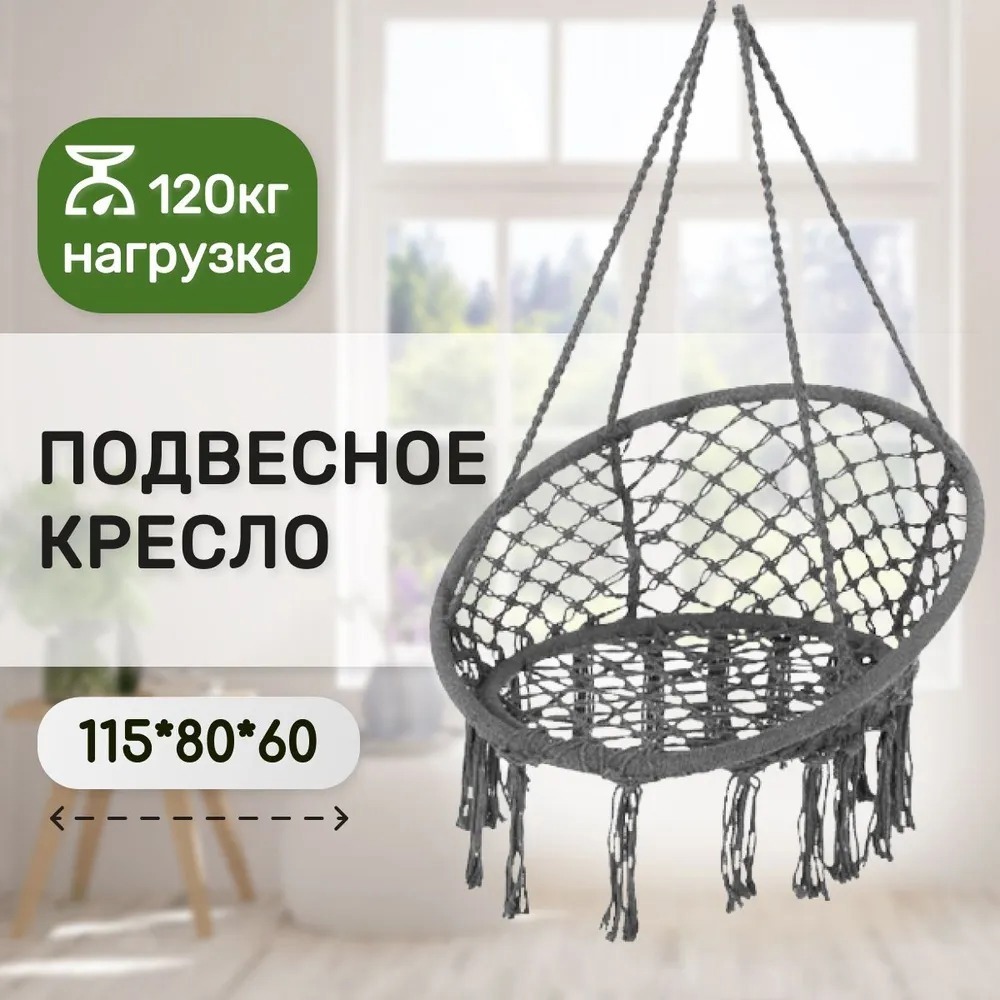 Изображение товара Подвесное кресло-качалка Капризун серый 82x5 см для дома и дачи