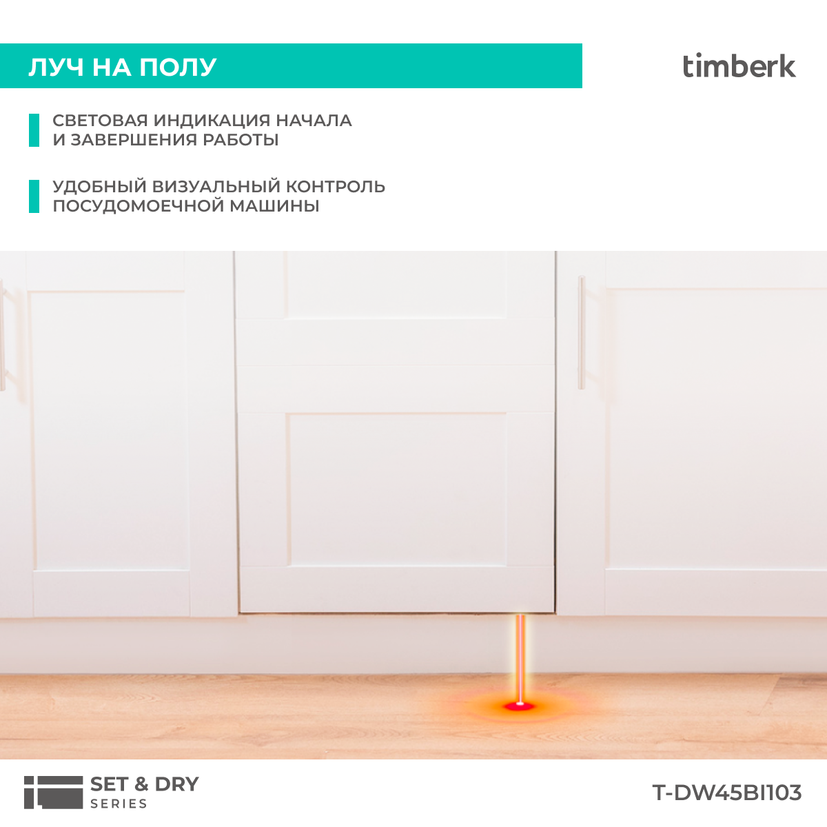 Изображение товара Встраиваемая посудомоечная машина Timberk T-DW45BI103 45 см 7 программ нержавеющая сталь