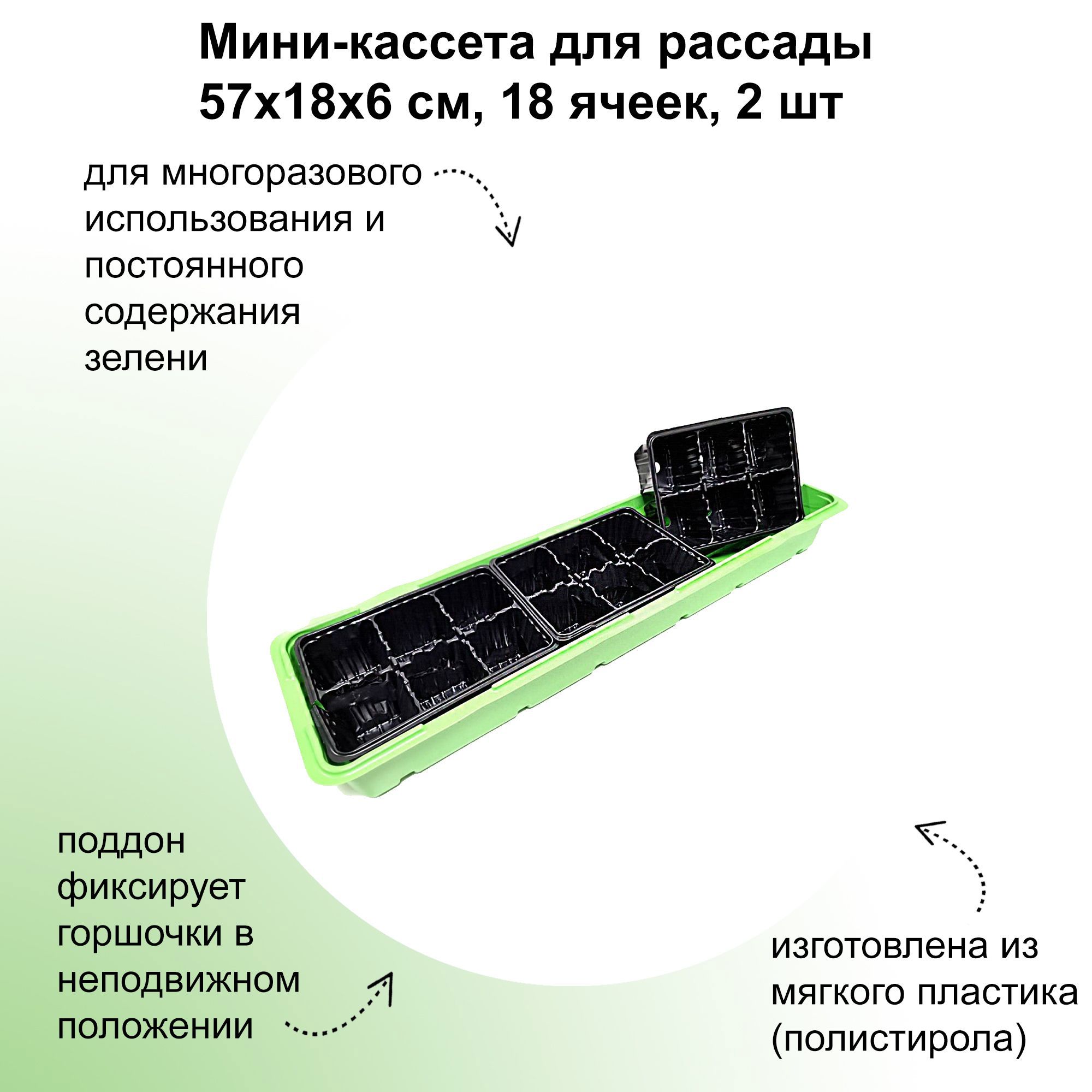 Изображение товара Мини-парник Лето 57x18x6 см 18 ячеек для рассады и зелени