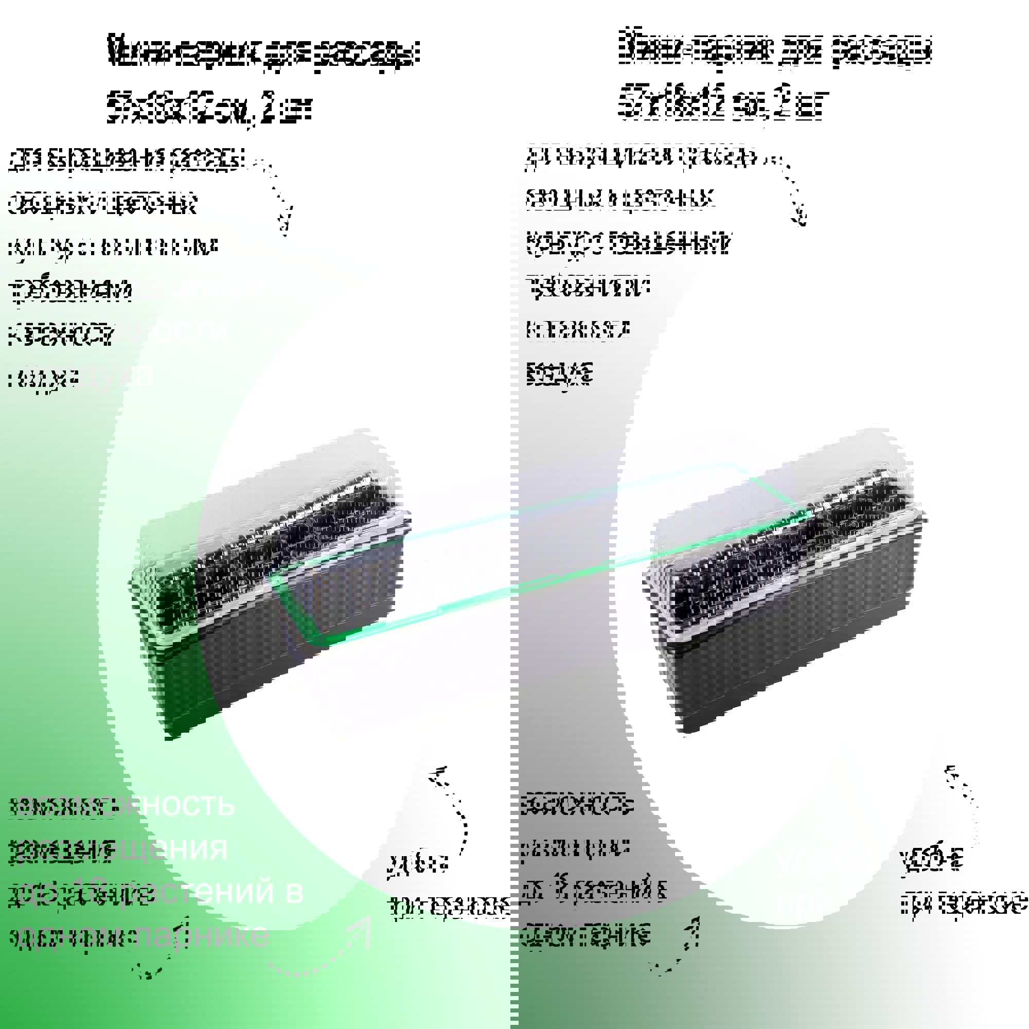Изображение товара Мини-парник Лето для рассады 57x18x12см набор из 2 шт