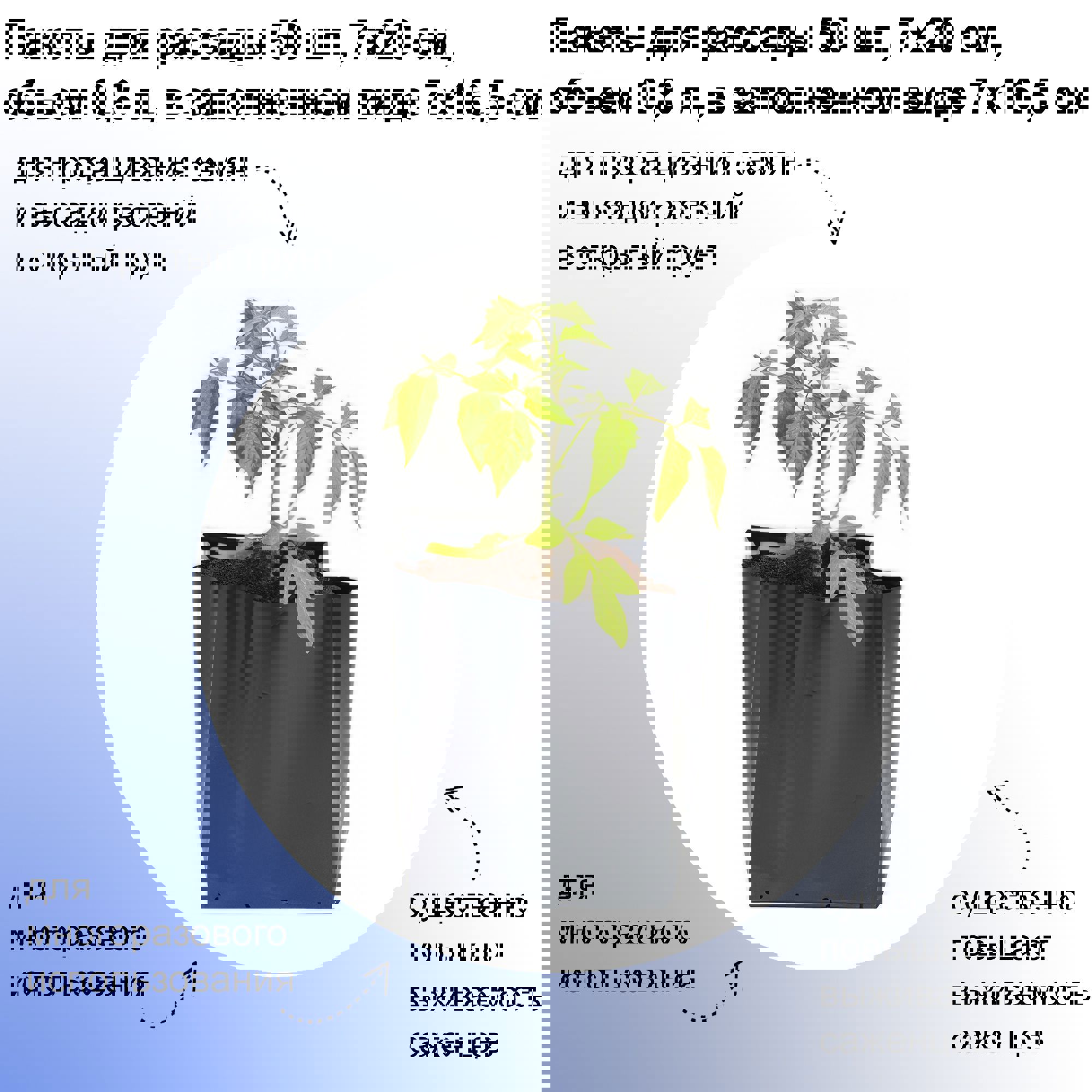 Изображение товара Пакеты для рассады Лето 50 шт 7x20 см 0.8 л