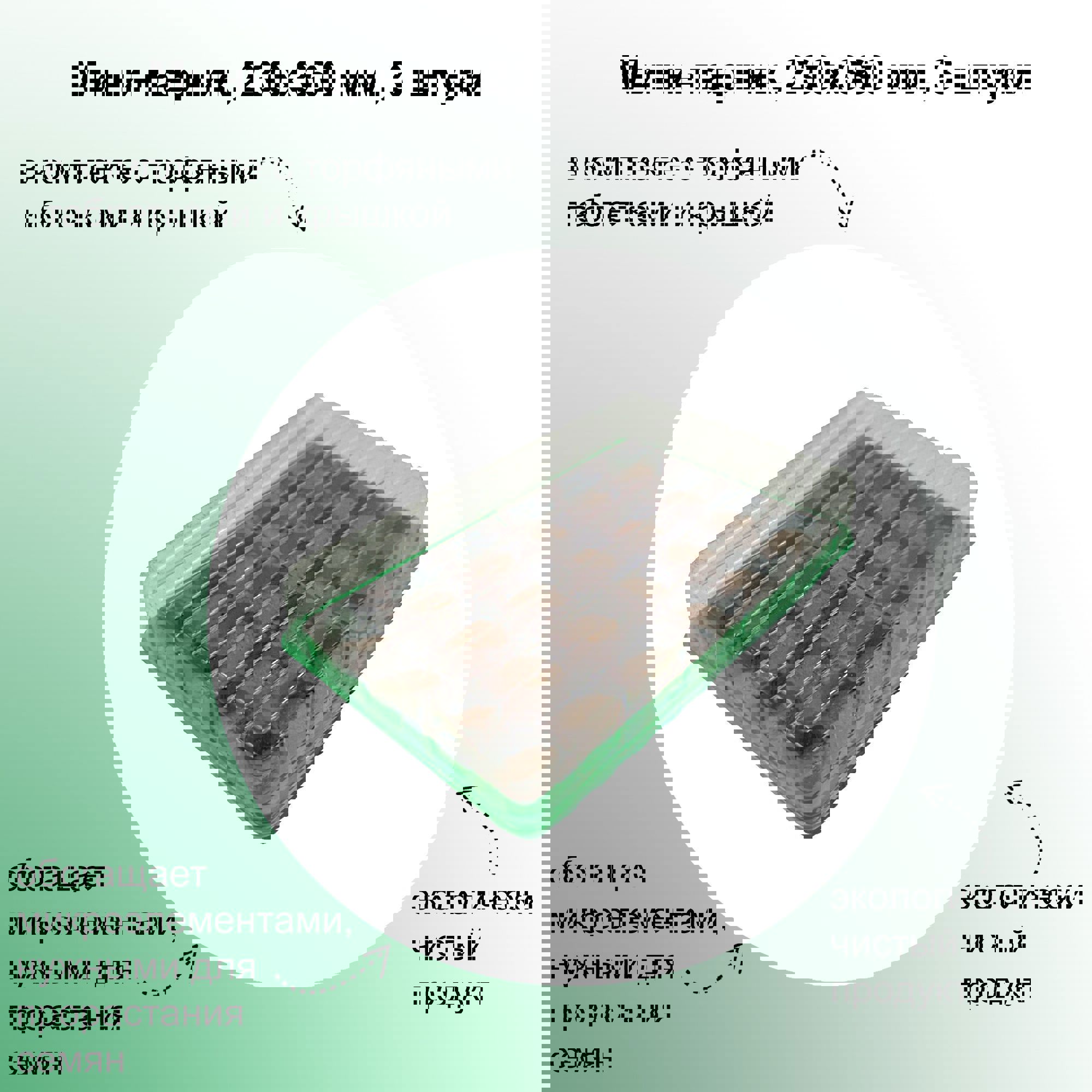 Изображение товара Мини-парник Лето 230x360 мм 3 шт