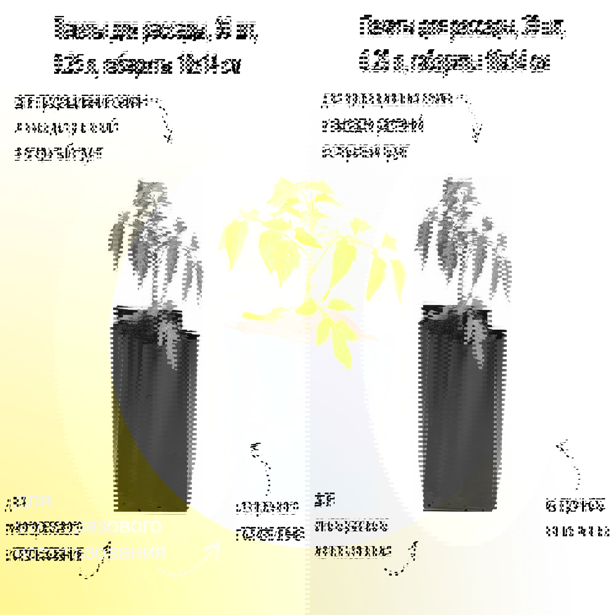Изображение товара Пакеты для рассады Лето 0.25 л, 30 шт, 10×14 см, полиэтилен