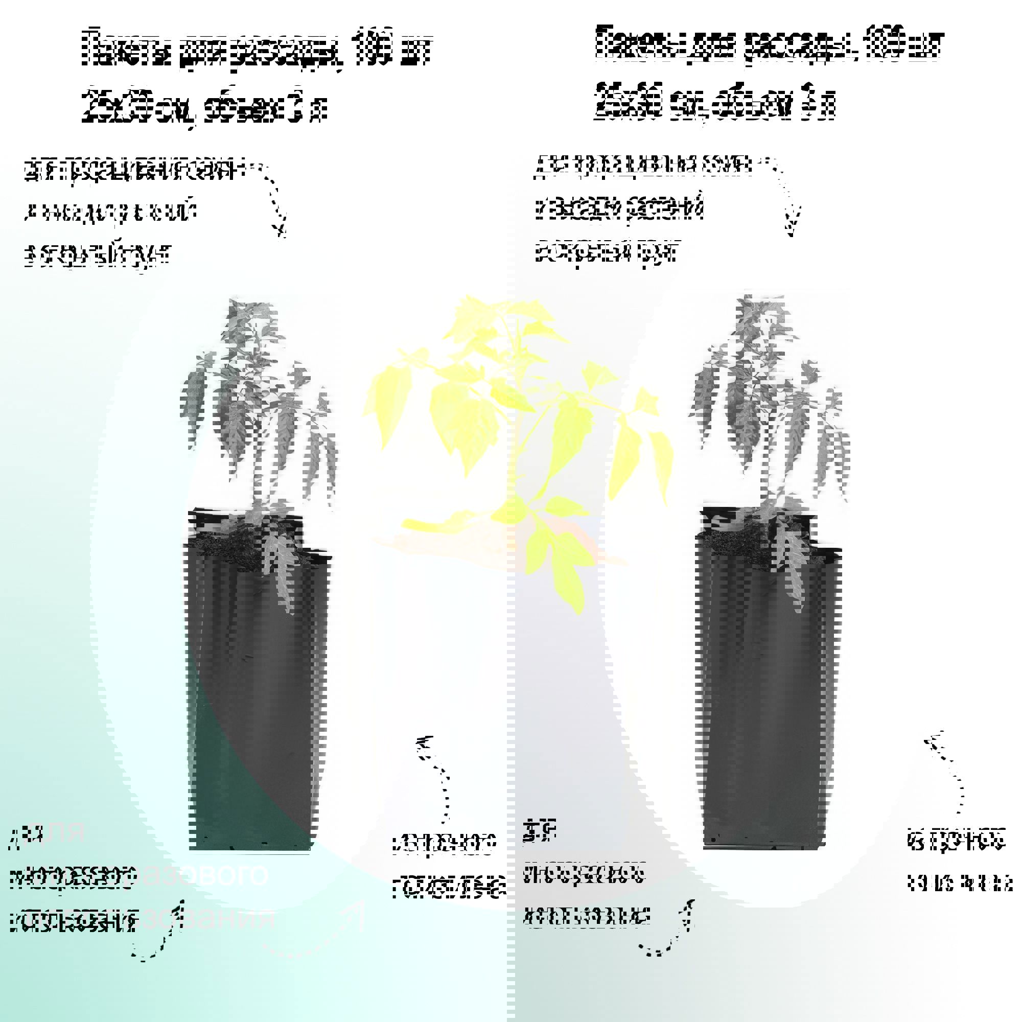 Изображение товара Пакеты для рассады Лето 100 шт 25x30 см 3 л цвет черный