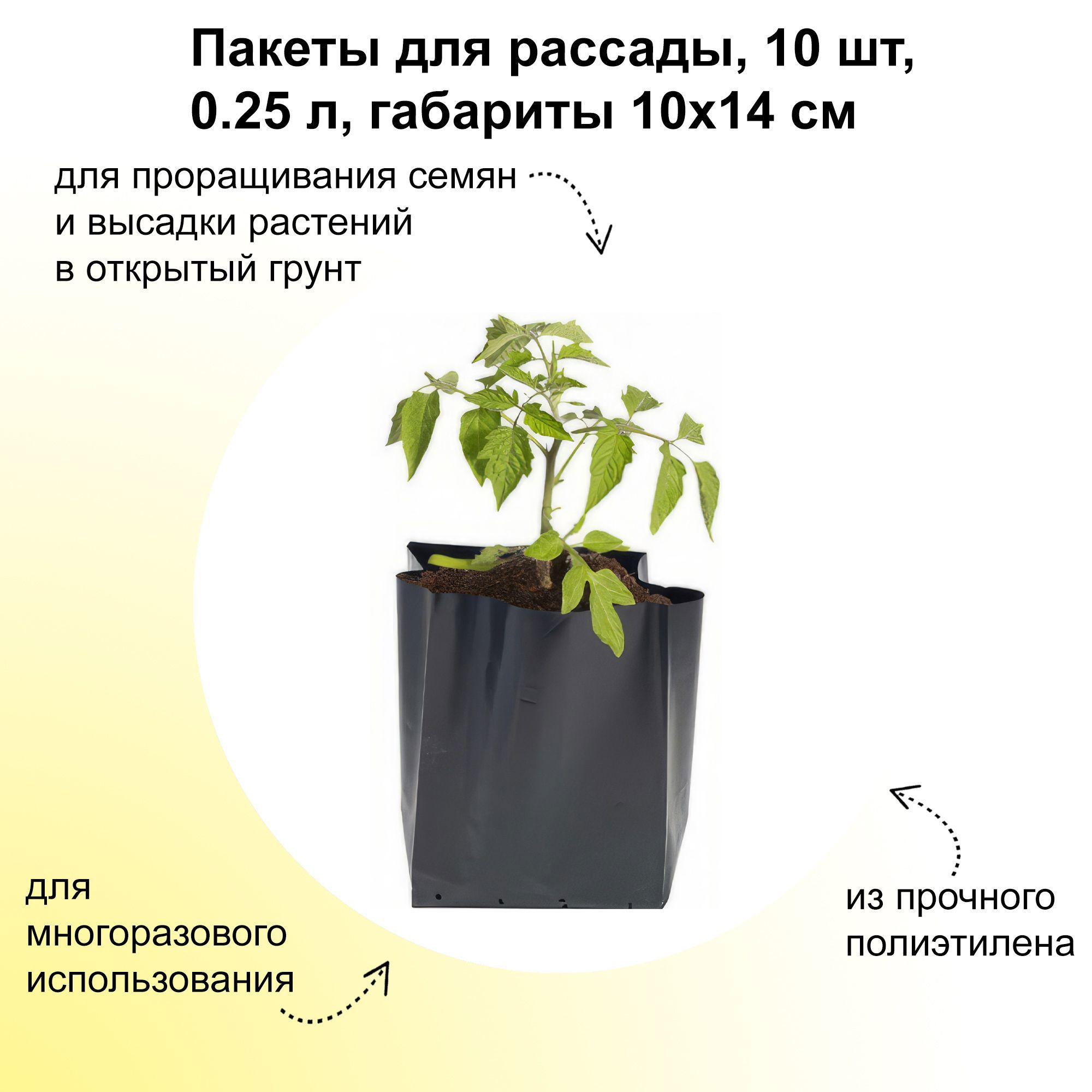 Изображение товара Пакеты для рассады Лето 10 шт 0.25 л габариты 10x14 см в заполненном виде 6x10 см