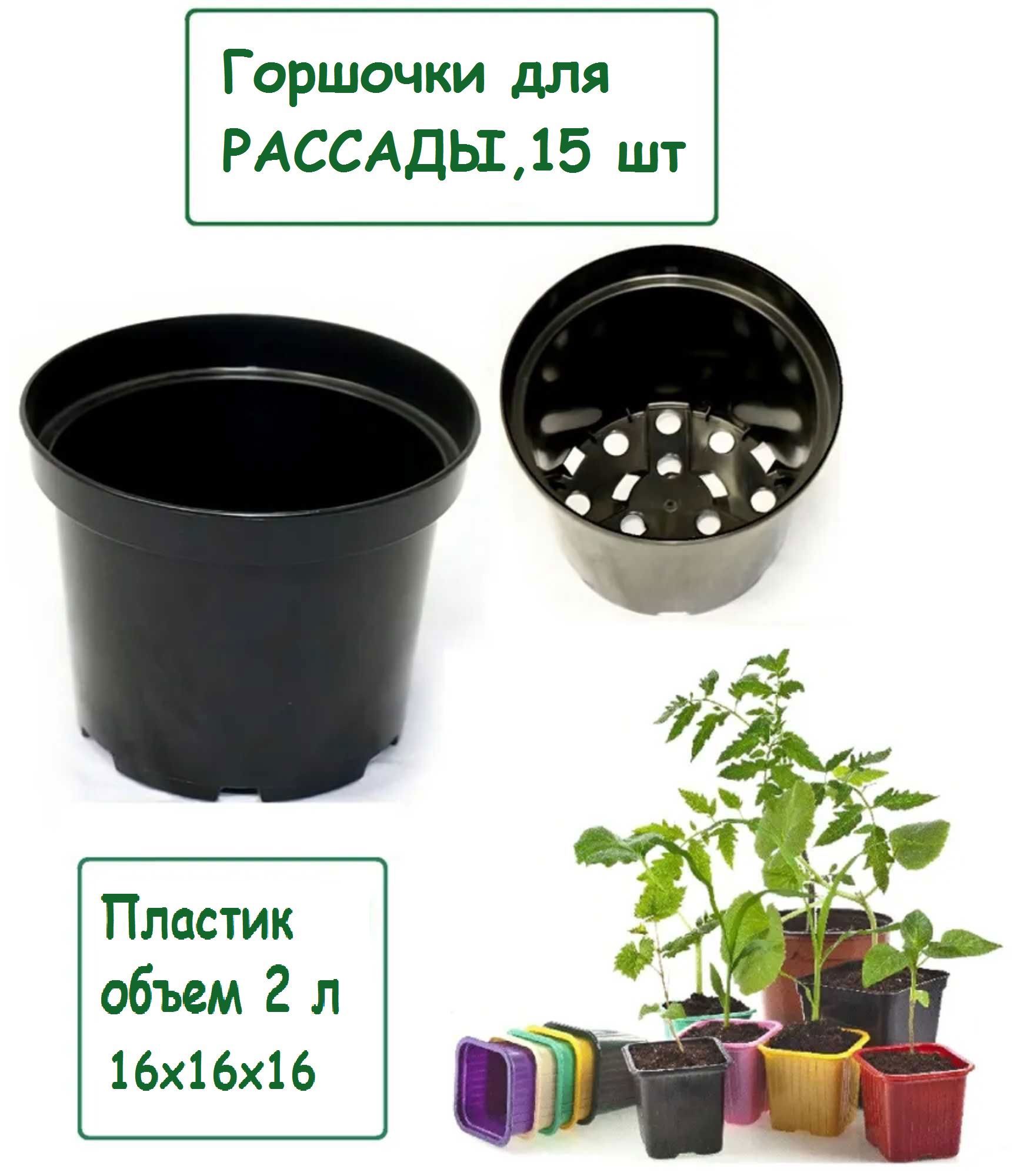Изображение товара Горшки для рассады Лето 15 шт d 16 см цвет черный 2 л