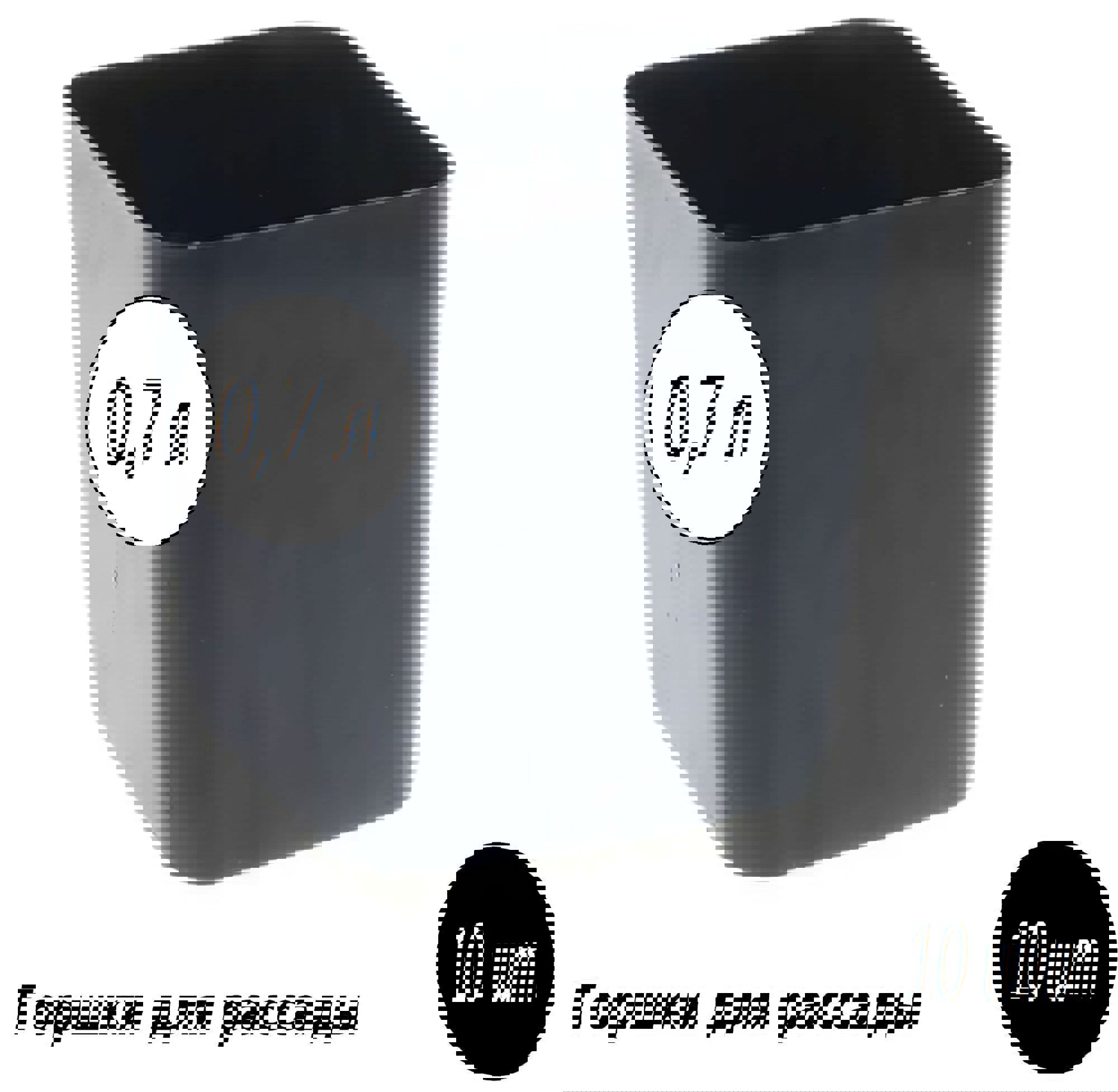 Изображение товара Горшки для рассады Лето 10 шт 9x9x10 см съемное дно цвет черный 0.7 л