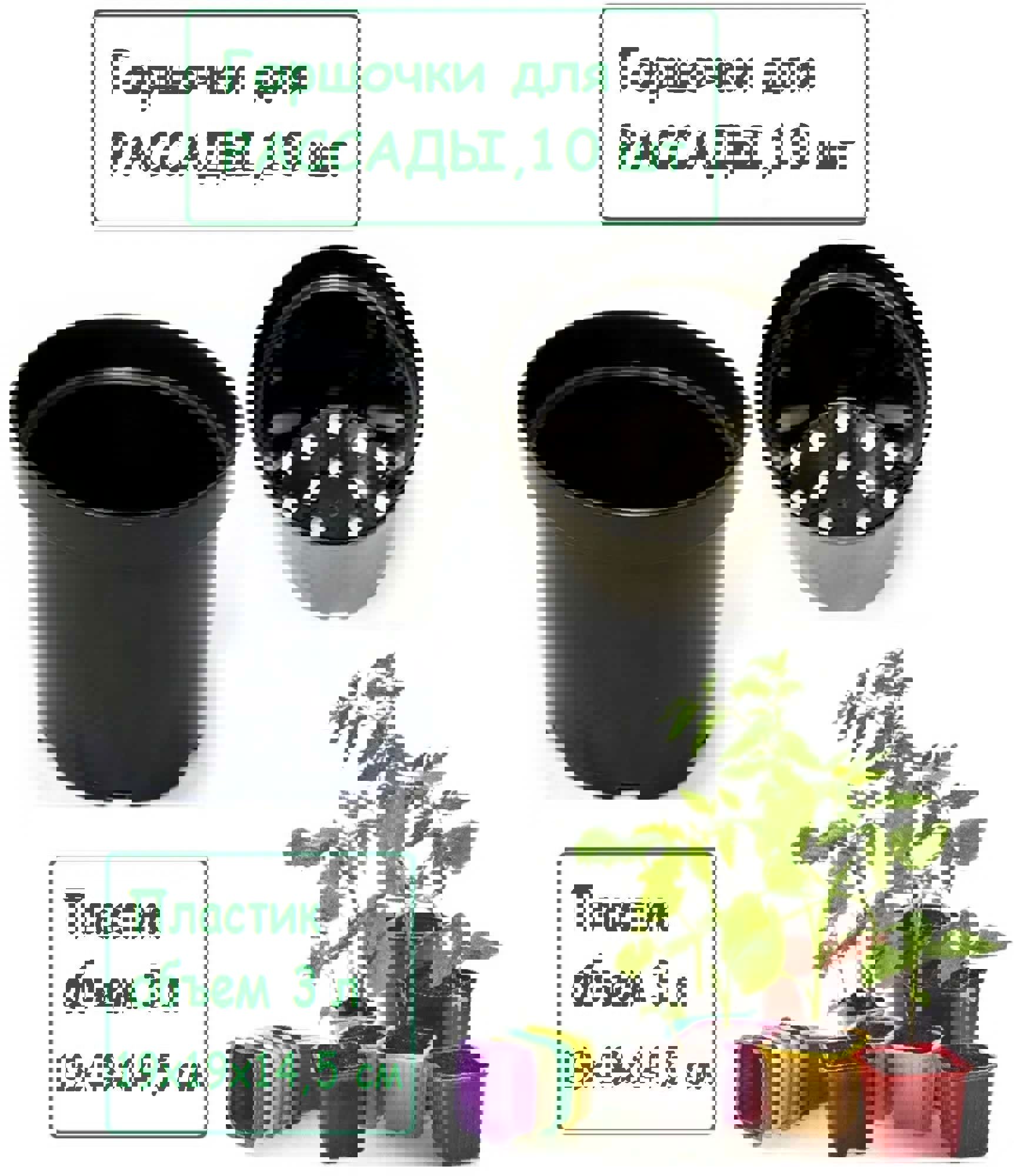 Изображение товара Горшки для рассады Лето 3 л d 19 см цвет черный набор 10 шт