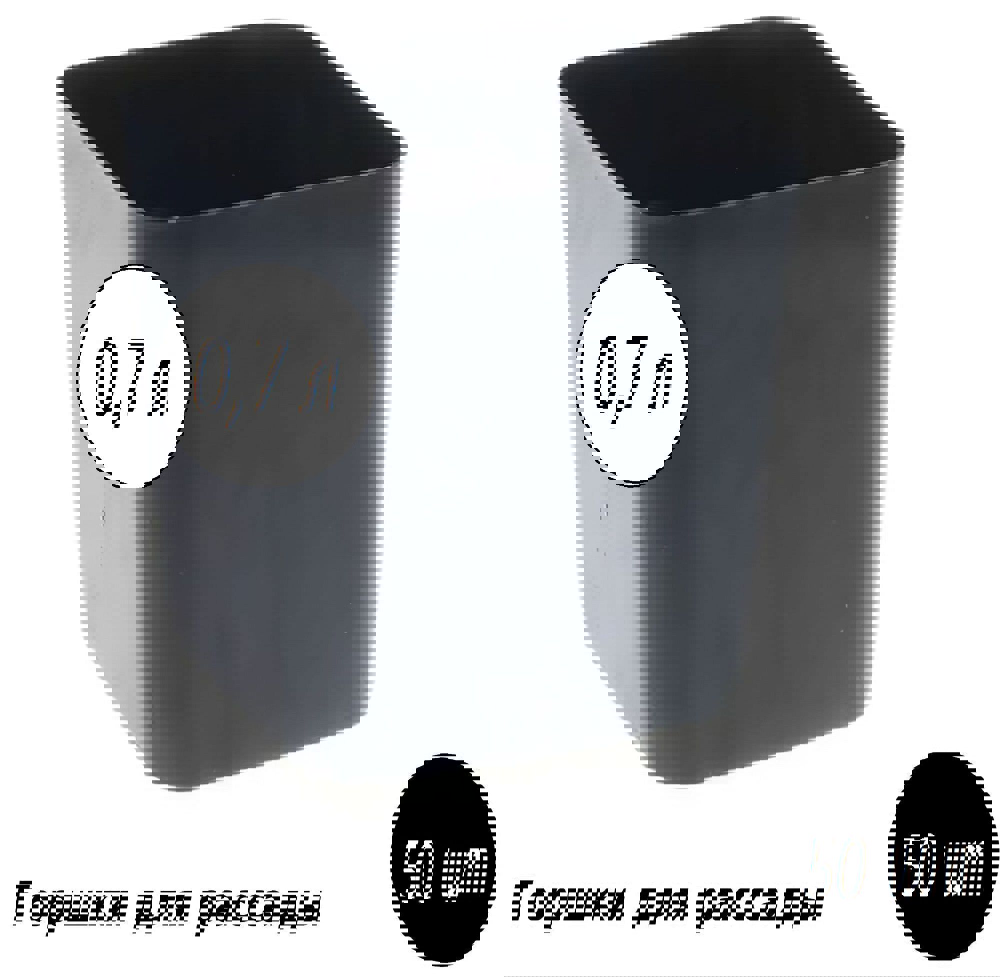 Изображение товара Горшки для рассады 9x9x10 см 0 7 л съемное дно 50 шт ЛЕТО