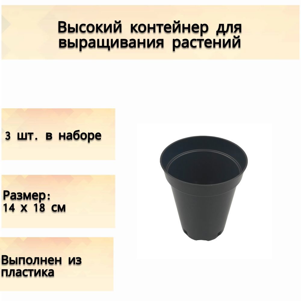 Изображение товара Контейнер для растений Лето высокий 2 л - универсальный пластиковый горшок 3 шт