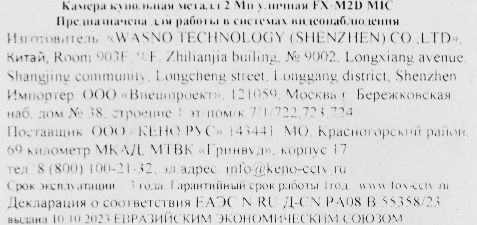 IP камера уличная FX-M2D MIC 2 Мп купольная цвет белый - 6