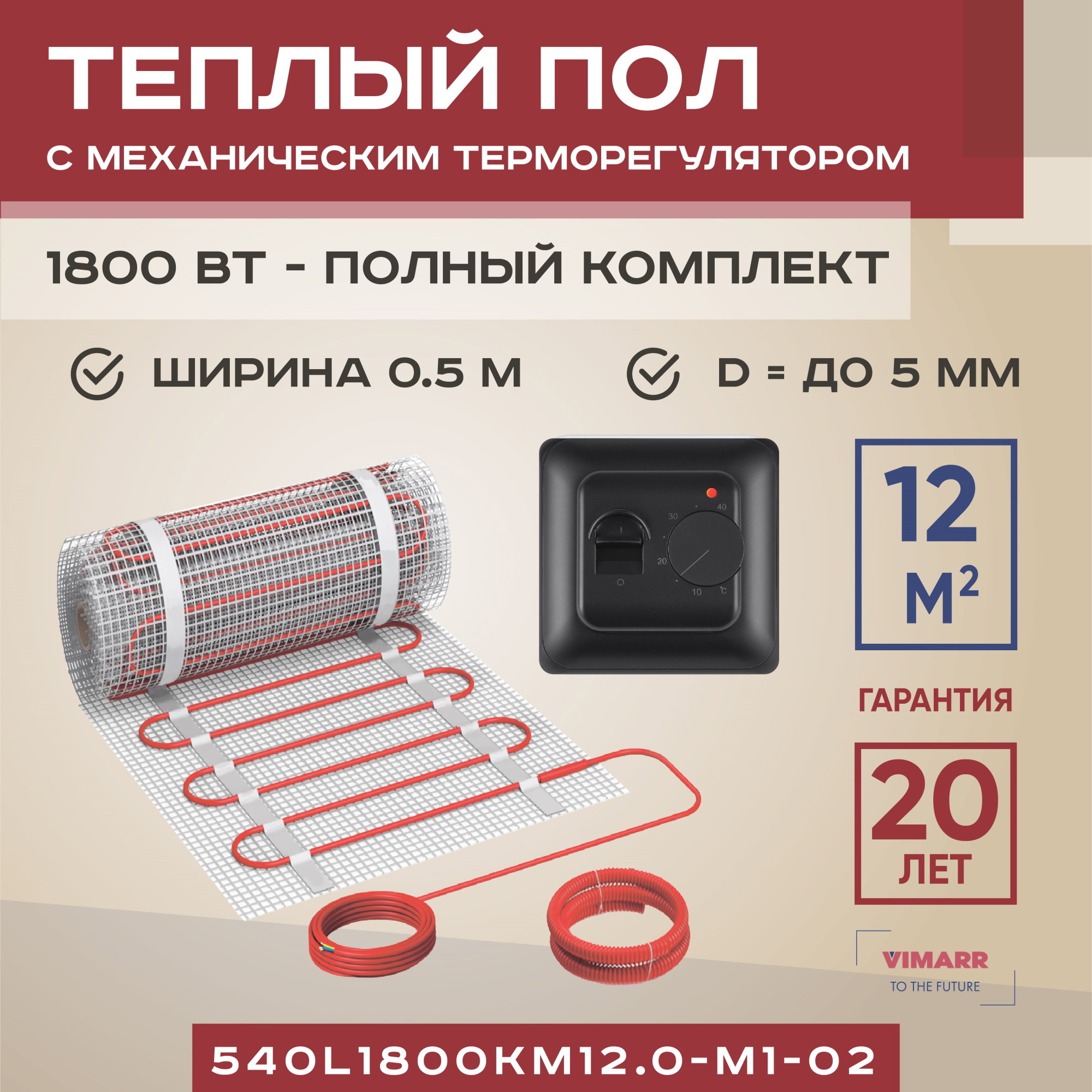 Изображение товара Нагревательный мат Vimarr L 540L1800KM12.0-M1-02 12 м² 1800 Вт с терморегулятором черный Изображение товара Нагревательный мат Vimarr L 540L1800KM12.0-M1-02 12 м² 1800 Вт с терморегулятором черный