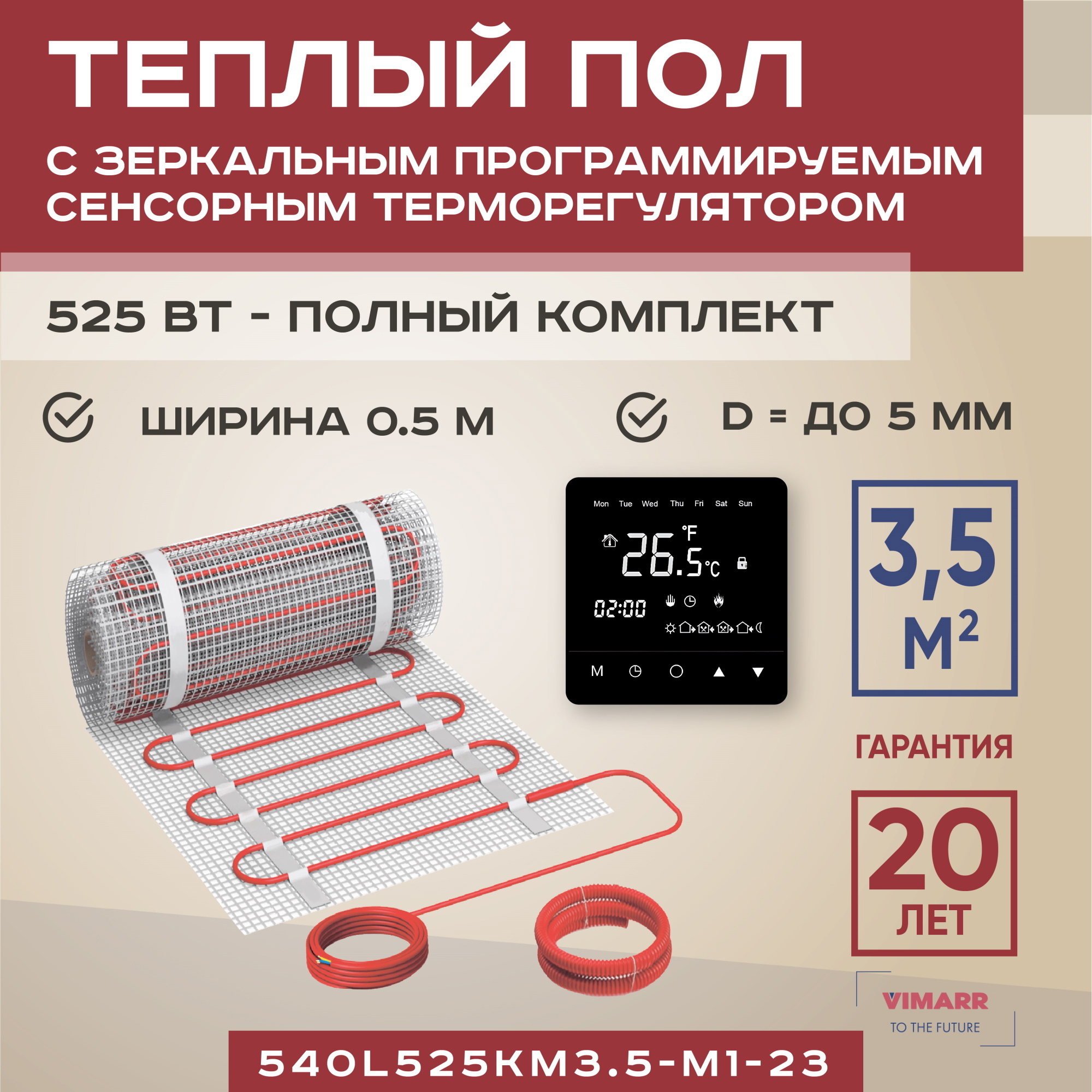 Изображение товара Нагревательный мат Vimarr L 540L525KM3.5-M1 3.5 м² 525 Вт с программируемым термостатом