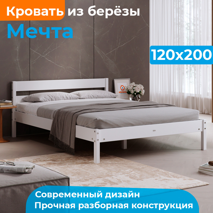 Изображение товара Кровать из дерева Домаклево Мечта 120x200 см экологичная прованс