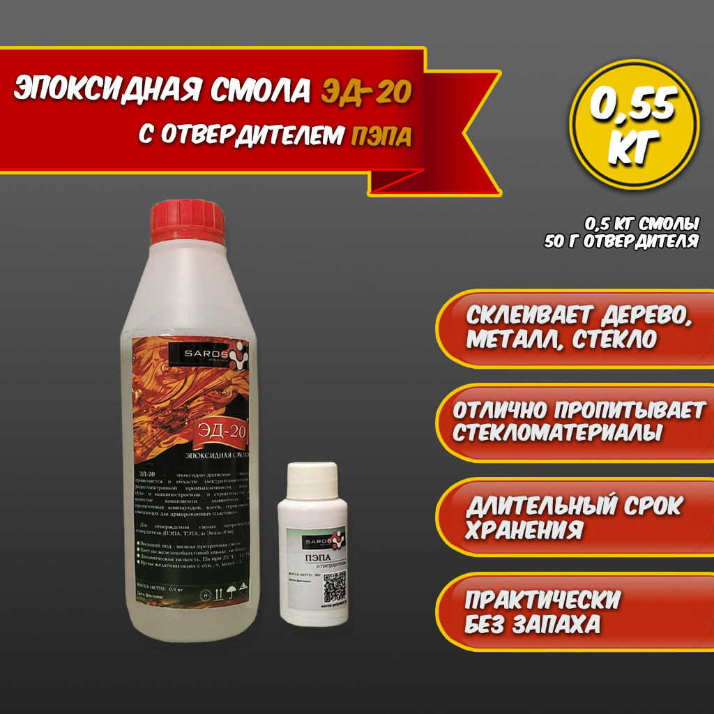 Изображение товара Эпоксидная смола Saros Polymer ЭД-20 500 г + пэпа 50 г Изображение товара Эпоксидная смола Saros Polymer ЭД-20 500 г + пэпа 50 г