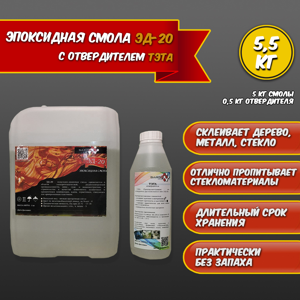 Изображение товара Эпоксидная смола Saros Polymer ЭД-20 5000 г + тэта 500 г Изображение товара Эпоксидная смола Saros Polymer ЭД-20 5000 г + тэта 500 г