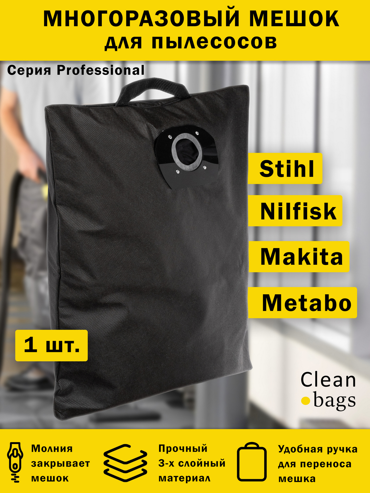 Изображение товара Мешок многоразовый с молнией для пылесоса Makita Metabo Stihl Clean bags с молнией 36 л 1 шт Изображение товара Мешок многоразовый с молнией для пылесоса Makita Metabo Stihl Clean bags с молнией 36 л 1 шт