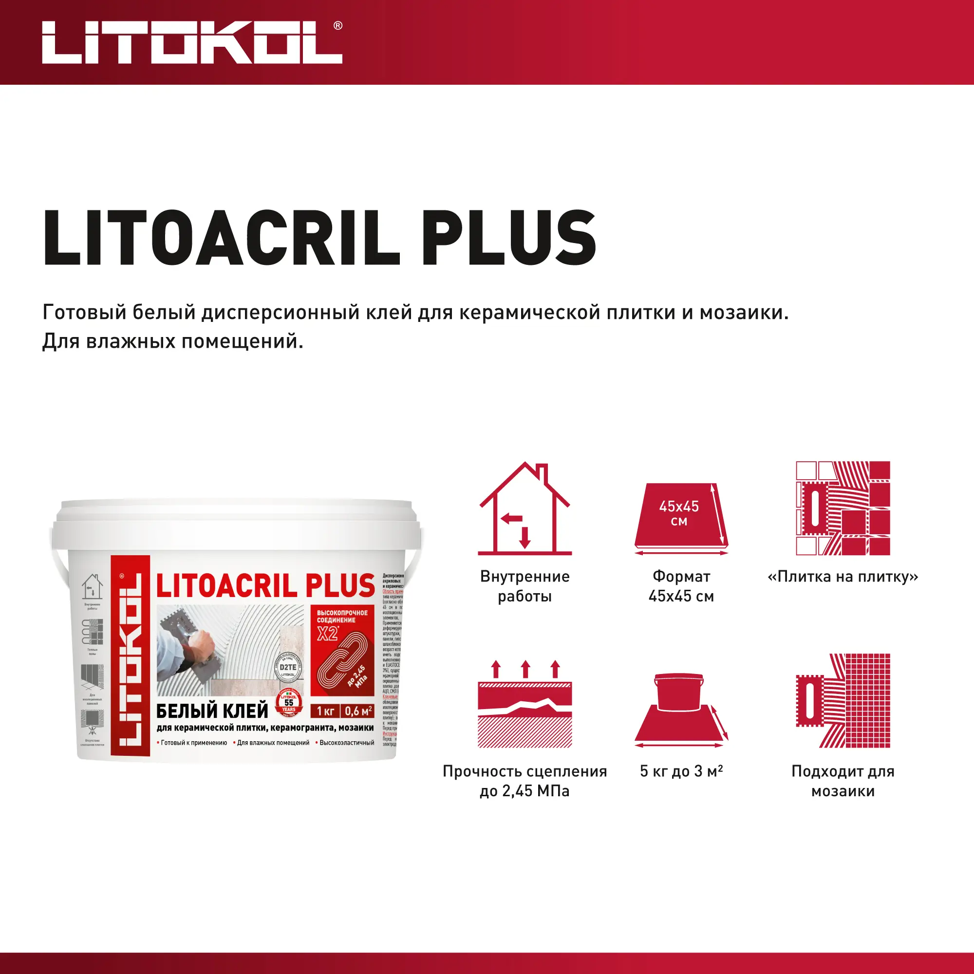 Клей для плитки готовый Litokol Litoacril Plus 1 кг - 2