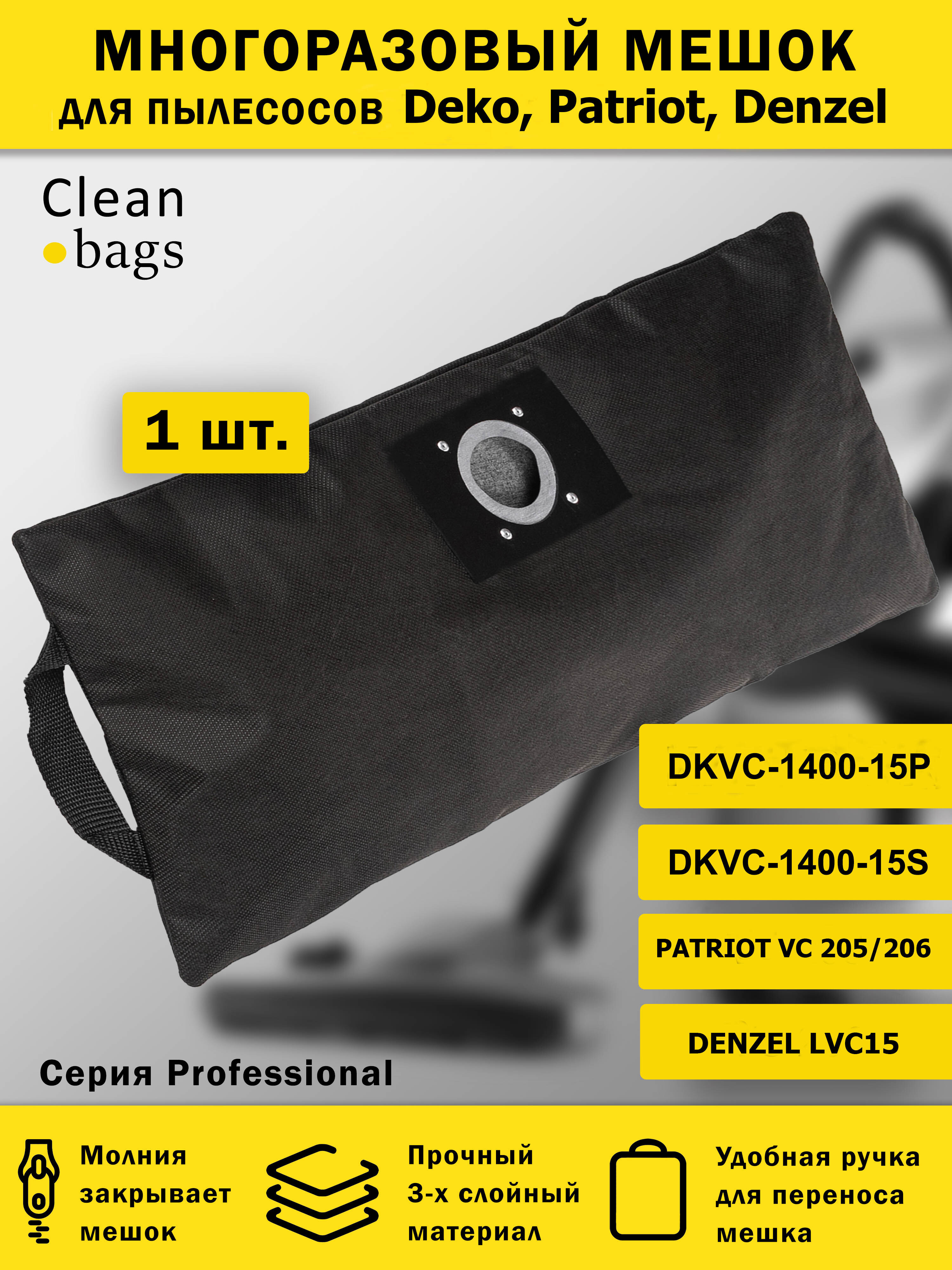 Изображение товара Мешок многоразовый с молнией для пылесоса Deko Patriot Clean bags с молнией 15 л 1 шт Изображение товара Мешок многоразовый с молнией для пылесоса Deko Patriot Clean bags с молнией 15 л 1 шт