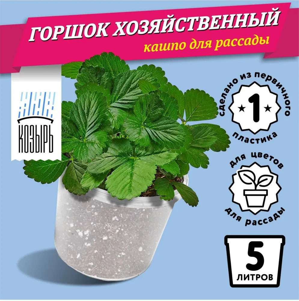 Изображение товара Горшок для рассады Козырь пластик 23.5x19.5 см 5 л