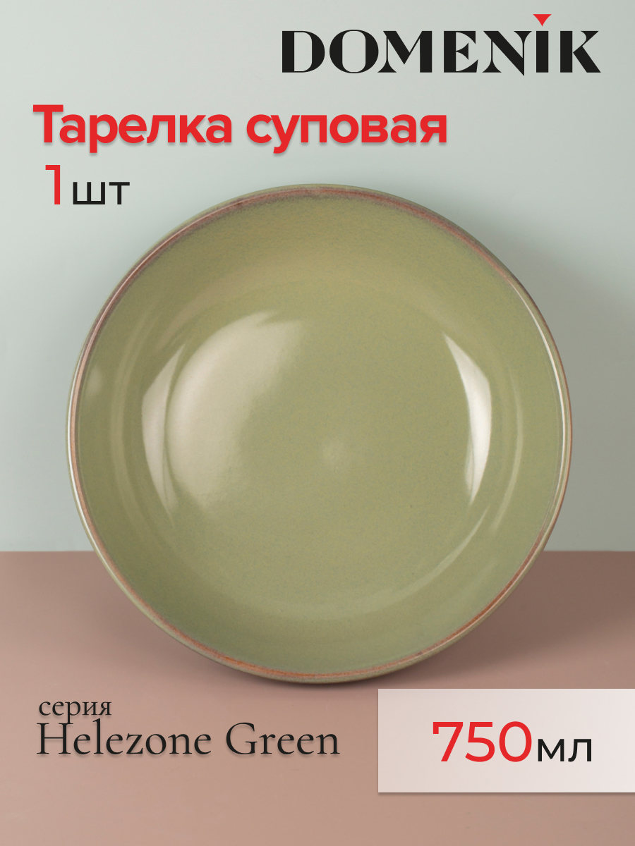 Изображение товара Тарелка Domenik Helezone Green 22x25x24 см керамика цвет зеленый