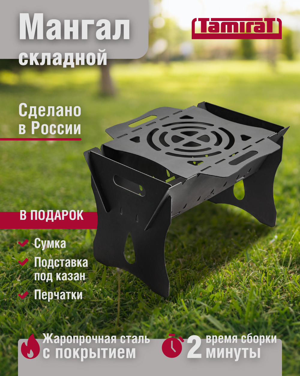 Изображение товара Мангал TAMIRAT TTMG-01-L-BL разборный 2мм для выездов на природу Изображение товара Мангал TAMIRAT TTMG-01-L-BL разборный 2мм для выездов на природу