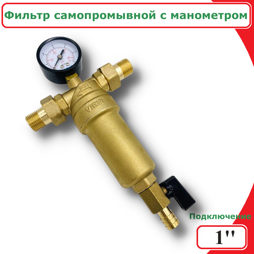 Изображение товара Фильтр самопромывной с манометром Vieir 100 мкр 1" НР латунь