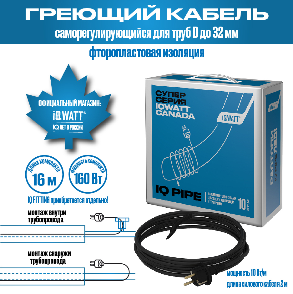Изображение товара Нагревательный кабель IQWATT 16 м 160 Вт для труб с саморегулированием