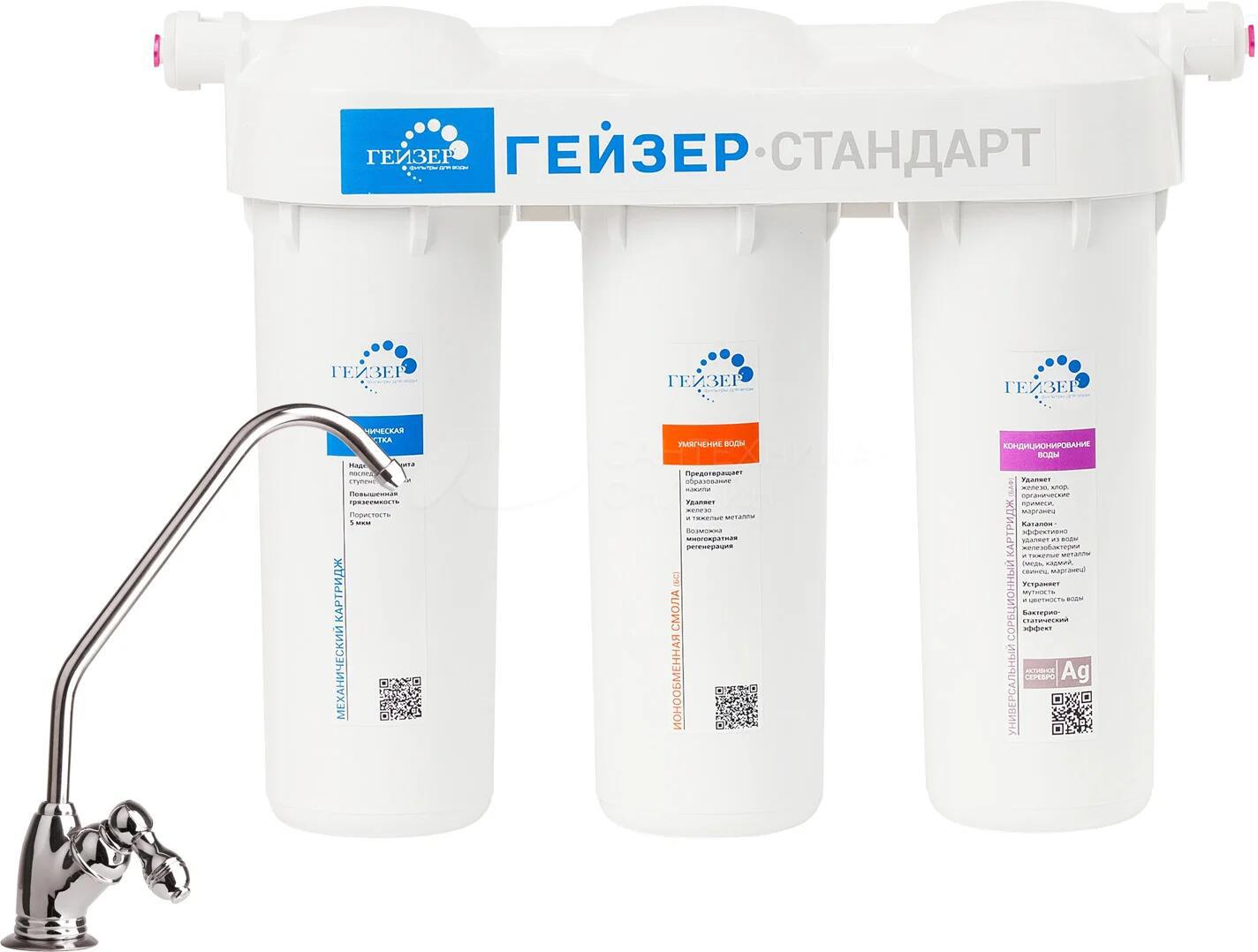 Изображение товара Фильтр Гейзер Стандарт для жесткой воды под мойку 3 ступени очистки