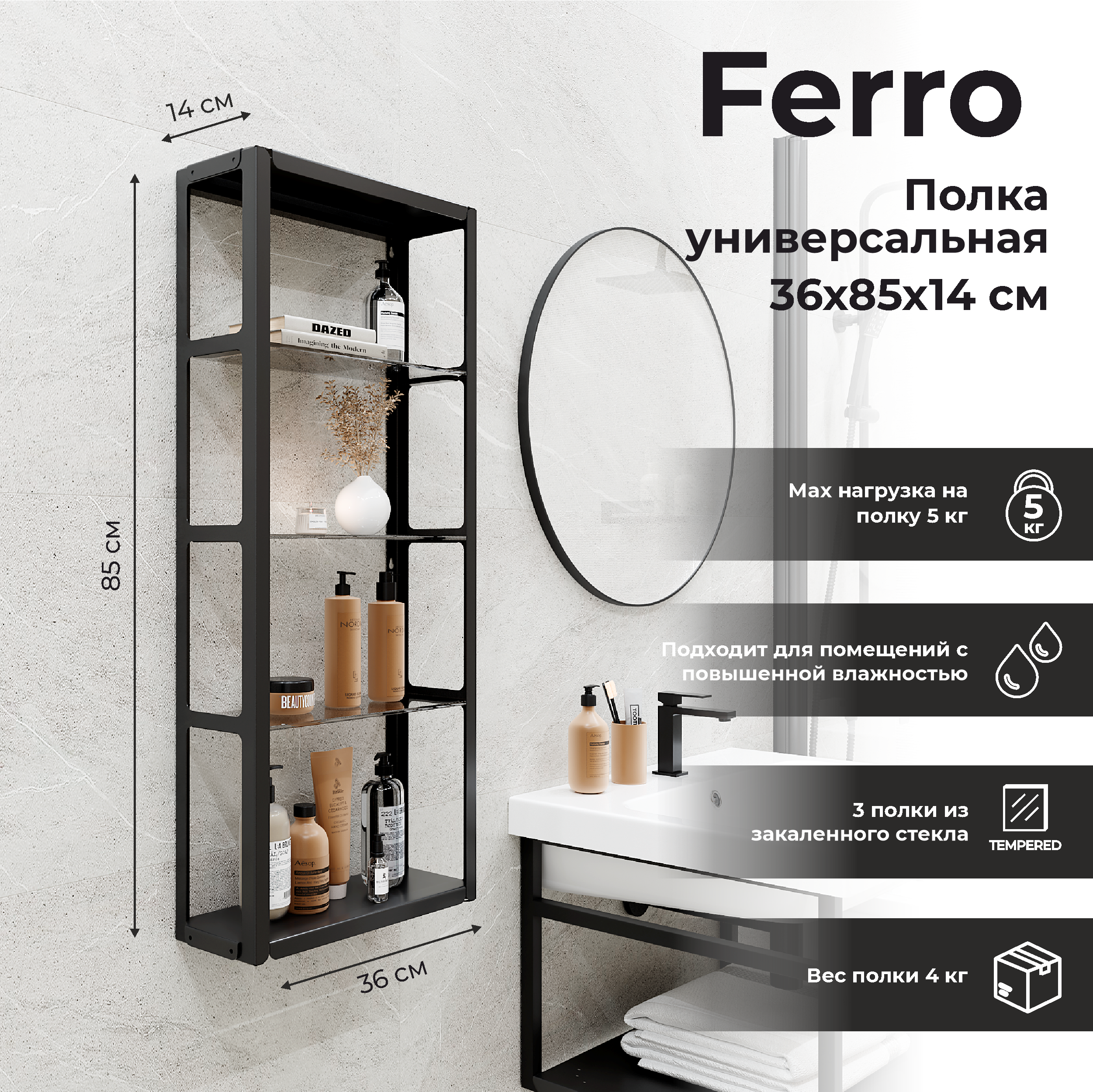 Стеллаж для ванной Март Ferro 36x85 см цвет чёрный - 1