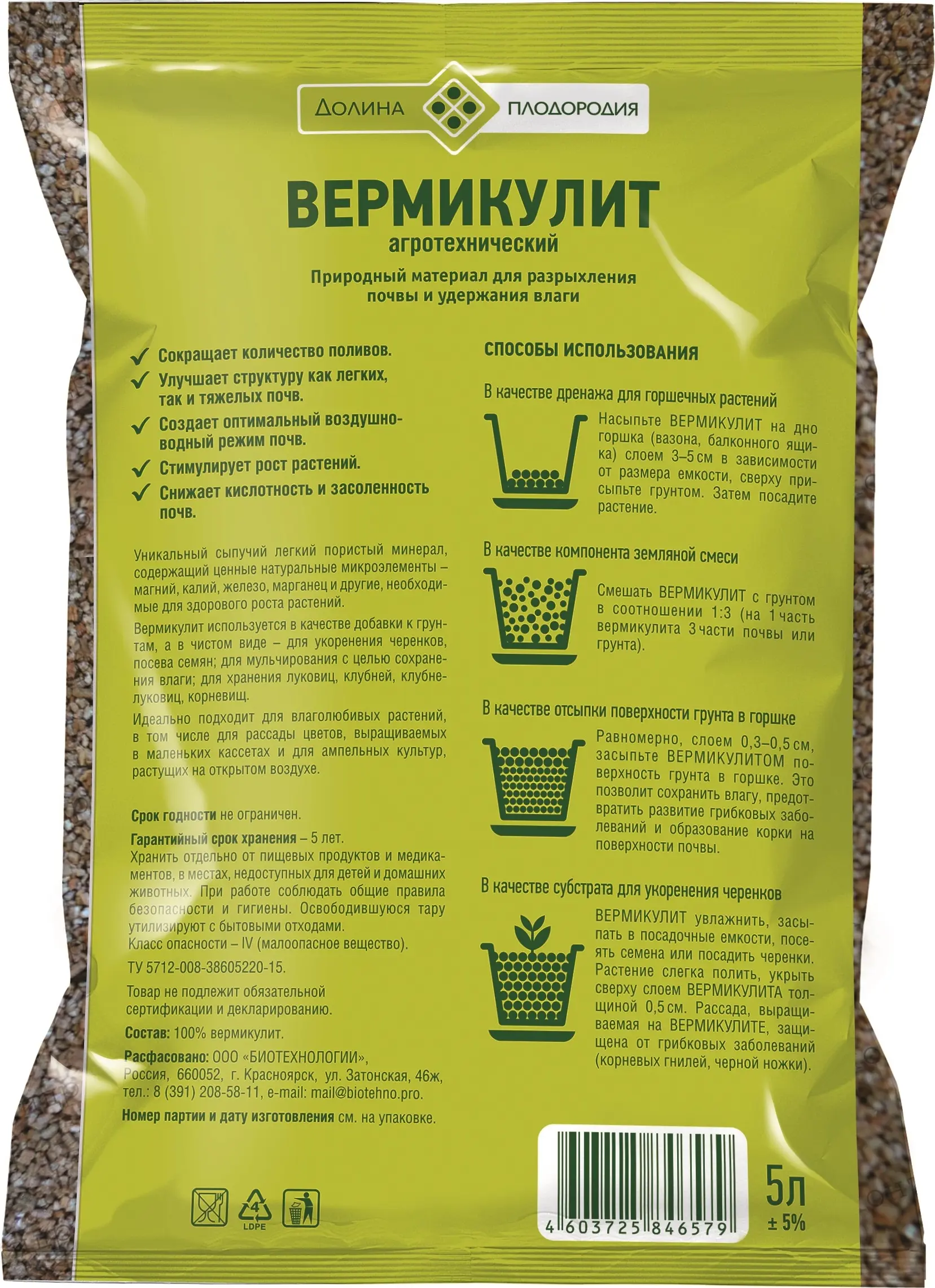 Вермикулит Florizel 5 л - 1