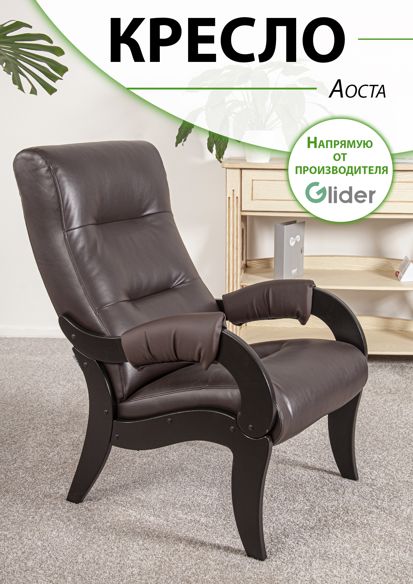 Изображение товара Кресло Glider Аоста компакт Eva 1 искусственная кожа венге комфортное мягкое