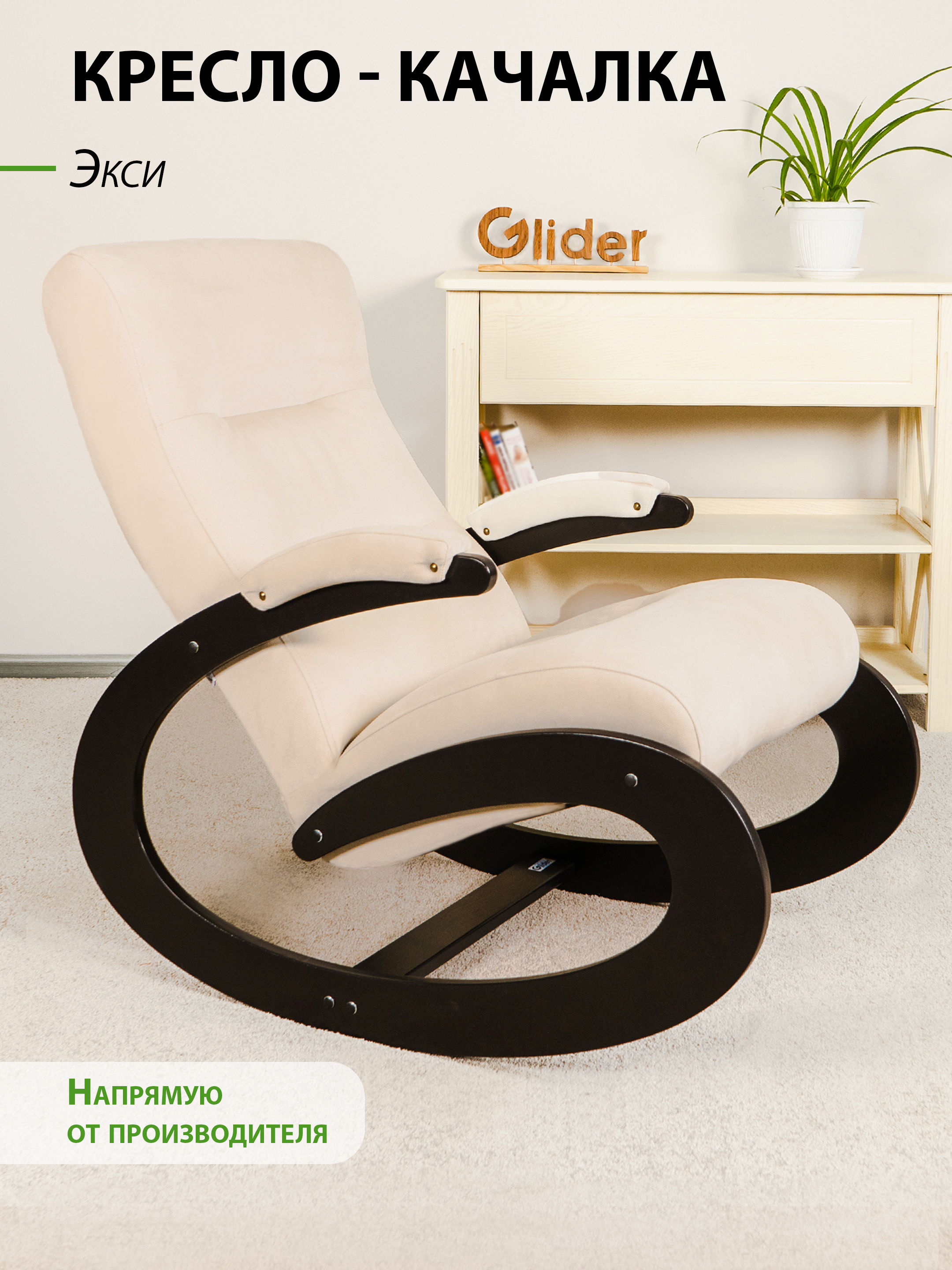 Изображение товара Кресло-качалка GLIDER Экси венге 57x92.8x99 см