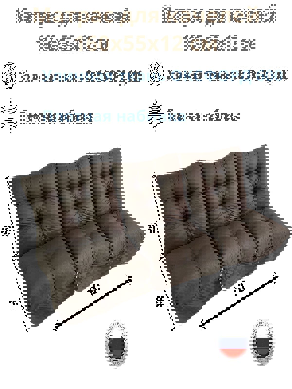 Изображение товара Матрас для садовых качелей Everena Outdoor swing tafting oxford choko 160x55 см