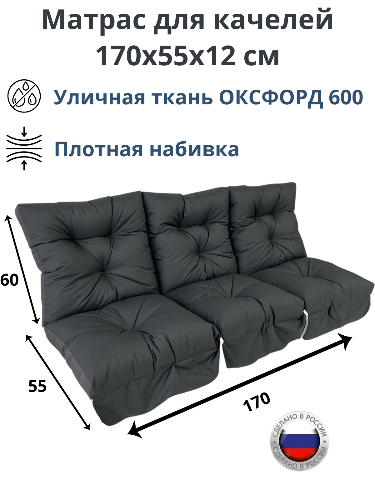 Изображение товара Матрас для садовых качелей Everena Outdoor swing tafting oxford graphit 170x55 см серый