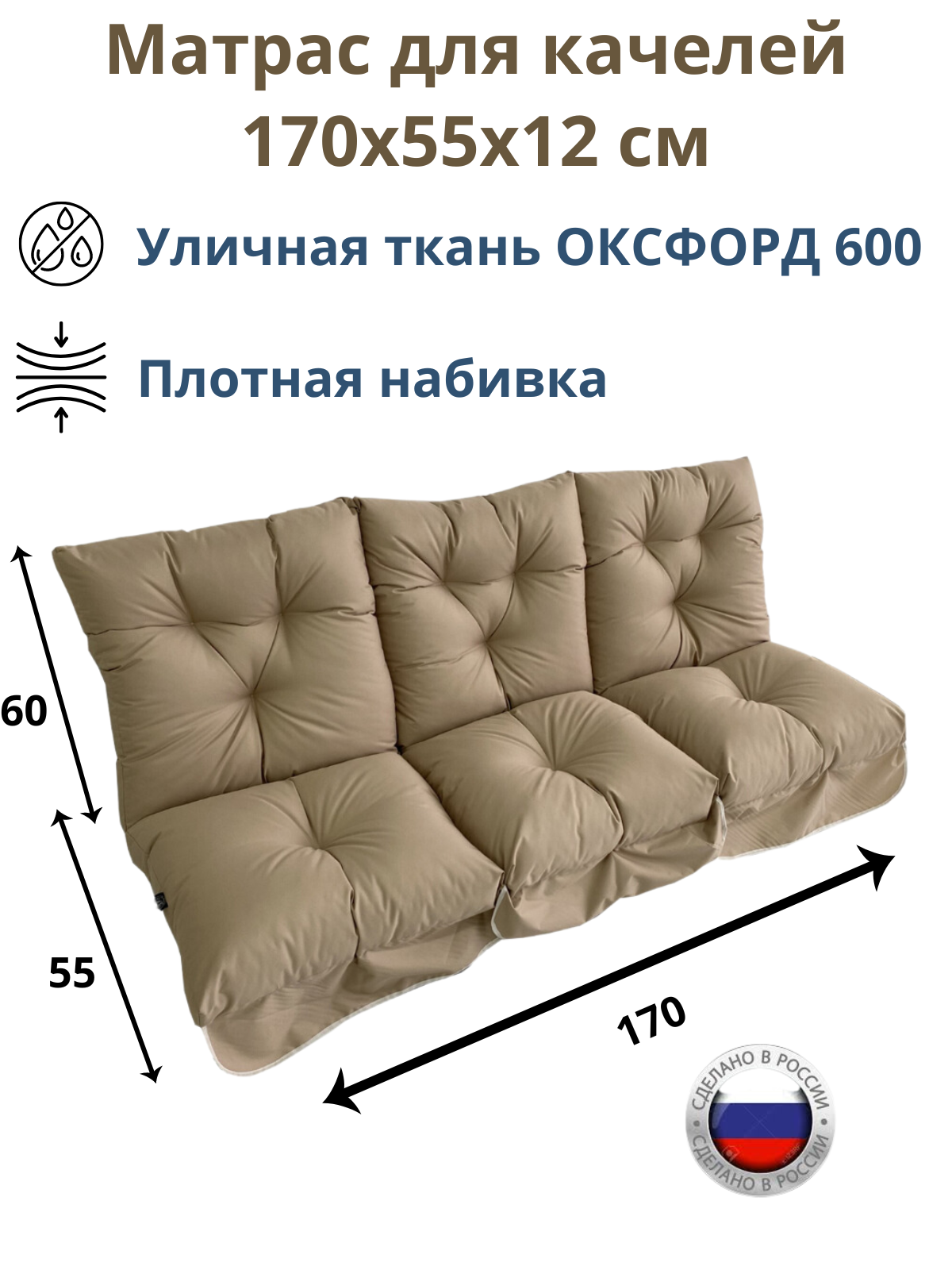 Изображение товара Матрас для садовых качелей Everena Outdoor swing tafting beige 170x55 см бежевый