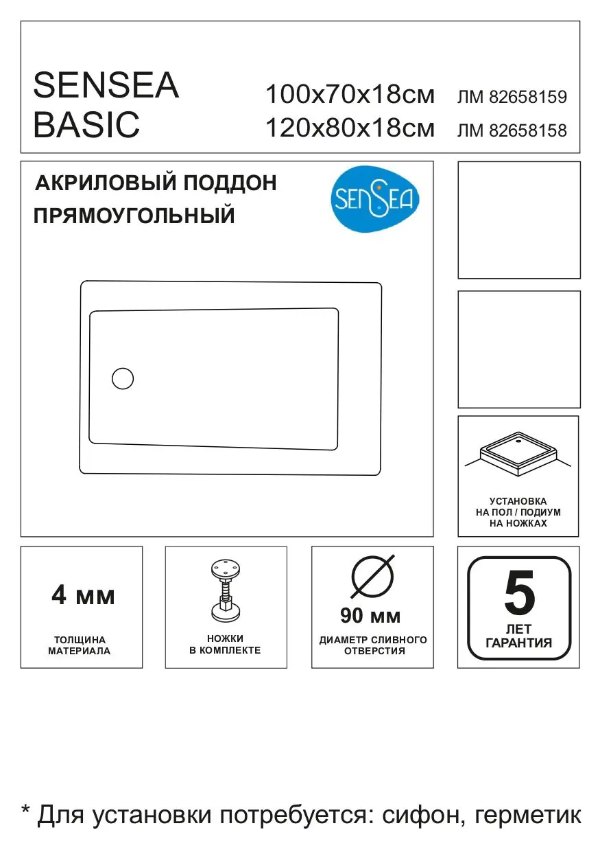 Душевой поддон Sensea Basic акрил 120x80 см - 5